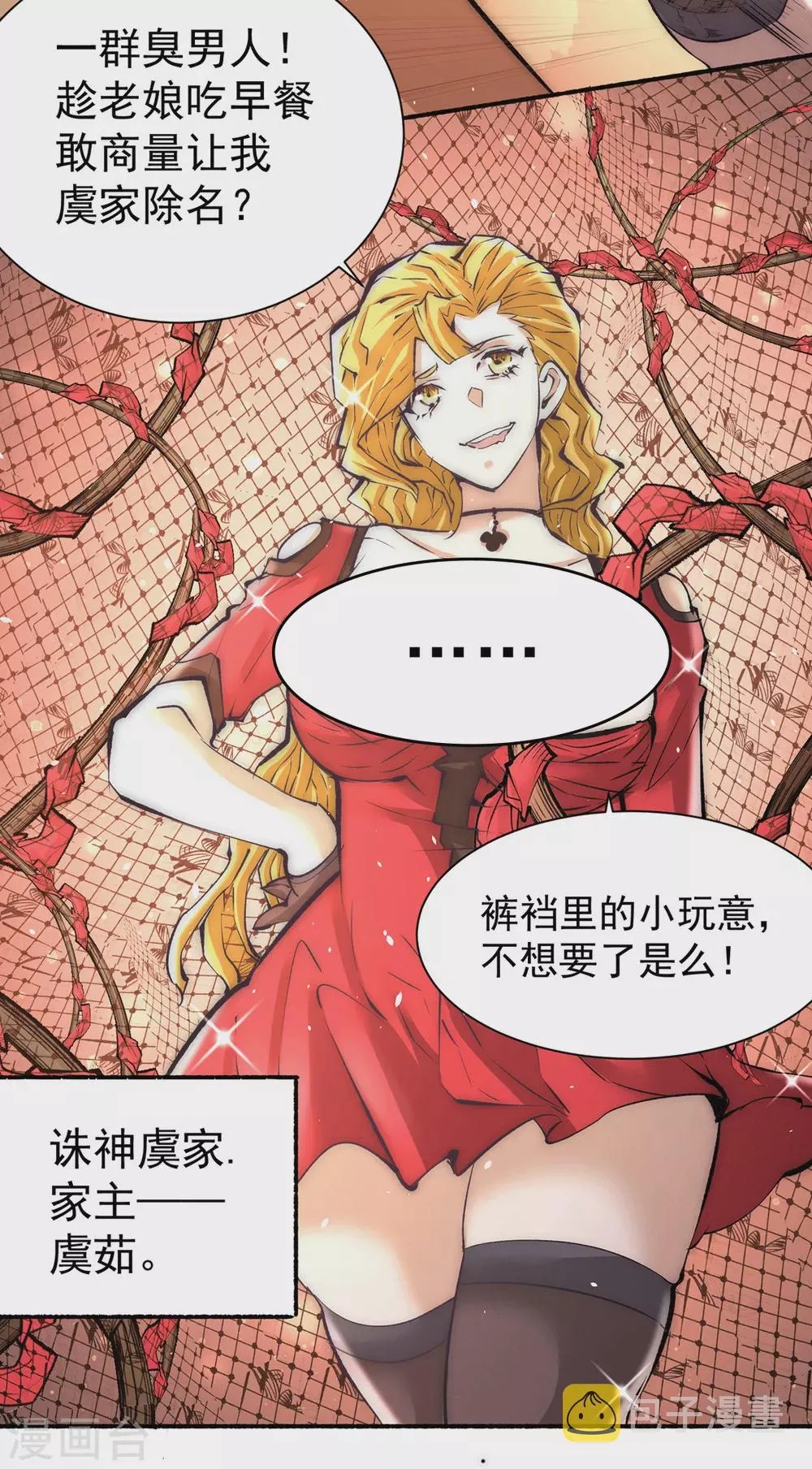 第204话 诛神殿 第23页