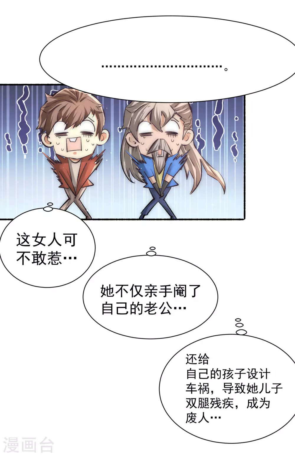 第204话 诛神殿 第24页