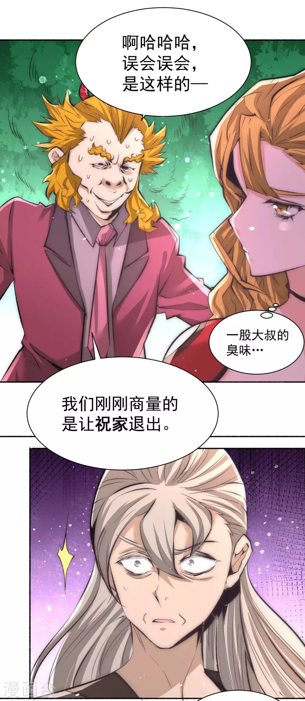 第204话 诛神殿 第25页
