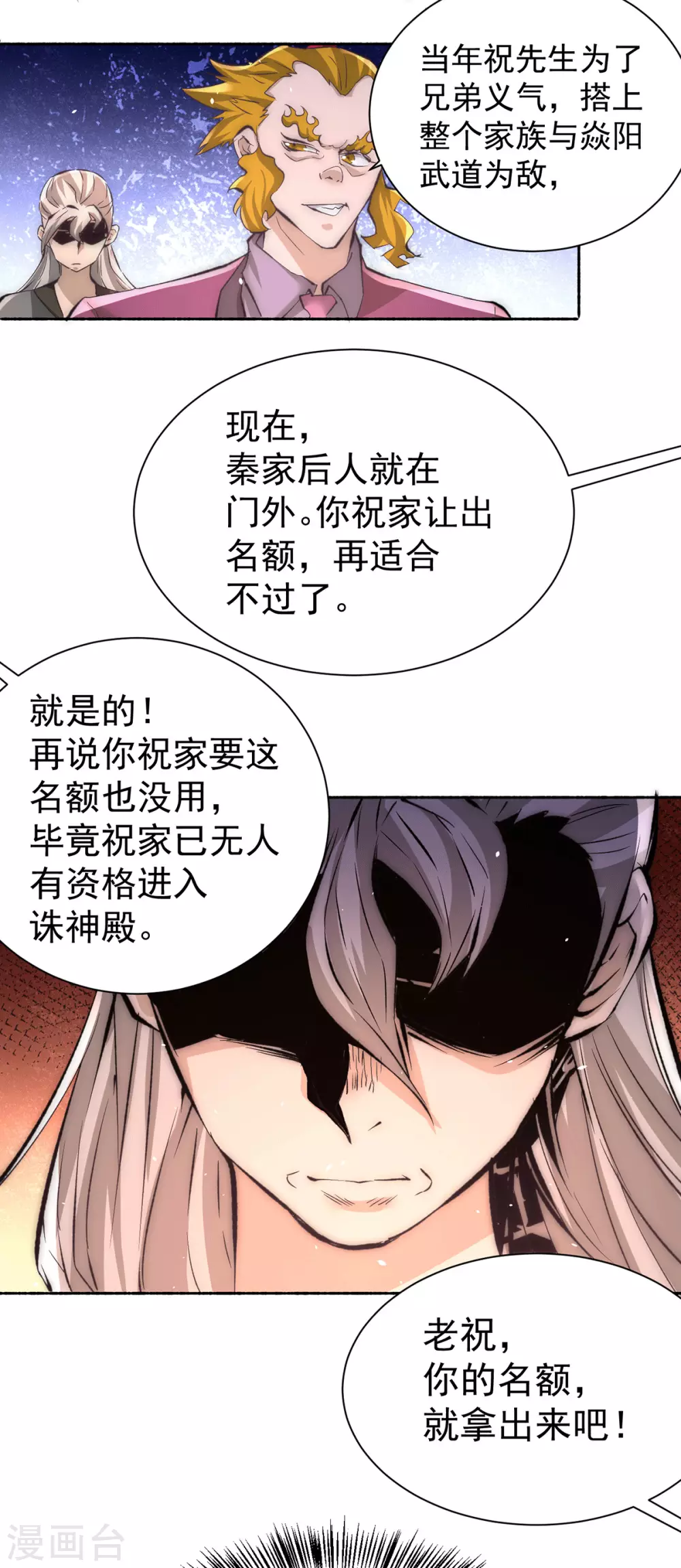 第204话 诛神殿 第26页