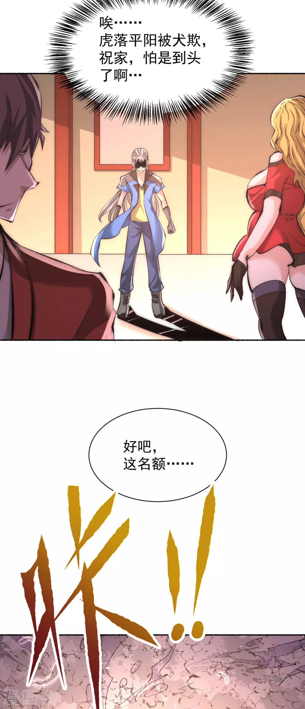 第204话 诛神殿 第27页