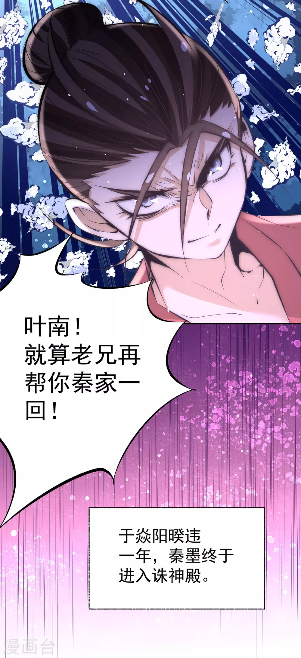 第204话 诛神殿 第29页