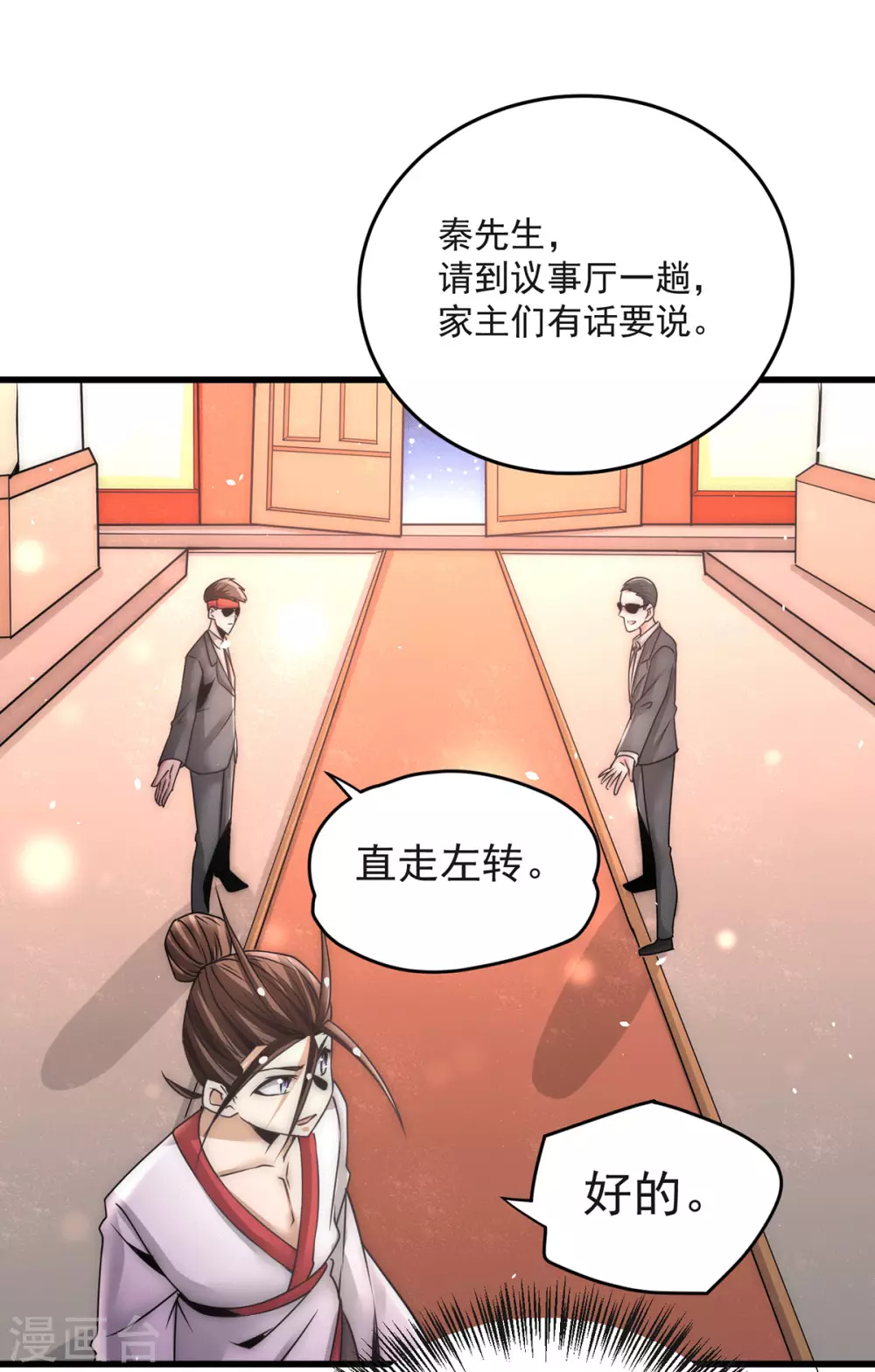 第205话 你想要的公平？ 第2页