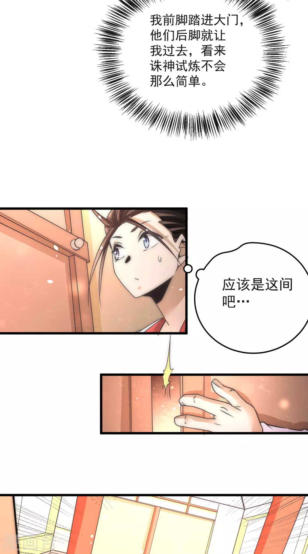 第205话 你想要的公平？ 第3页