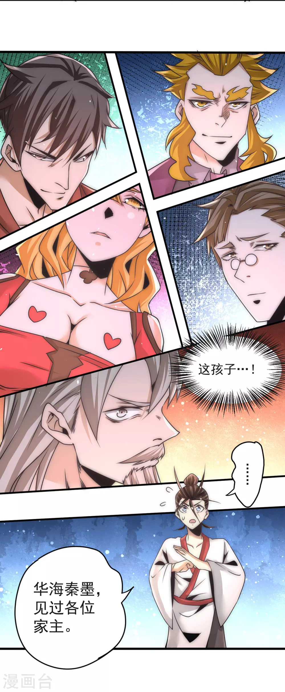 第205话 你想要的公平？ 第5页