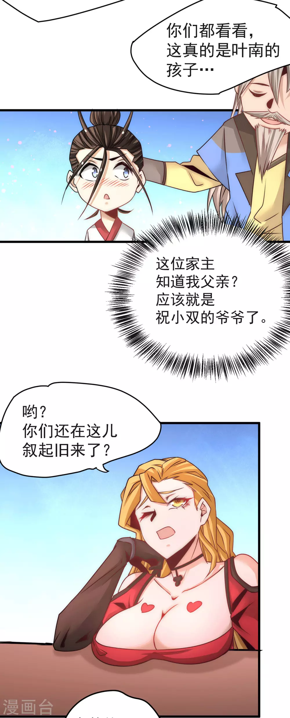 第205话 你想要的公平？ 第7页