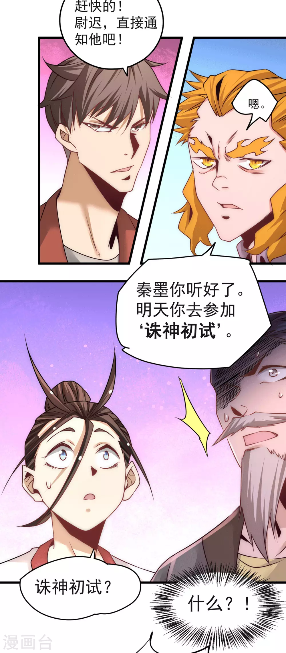第205话 你想要的公平？ 第8页