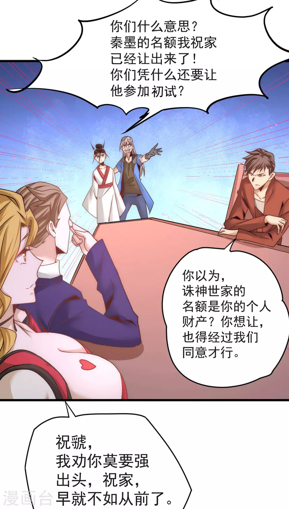 第205话 你想要的公平？ 第9页