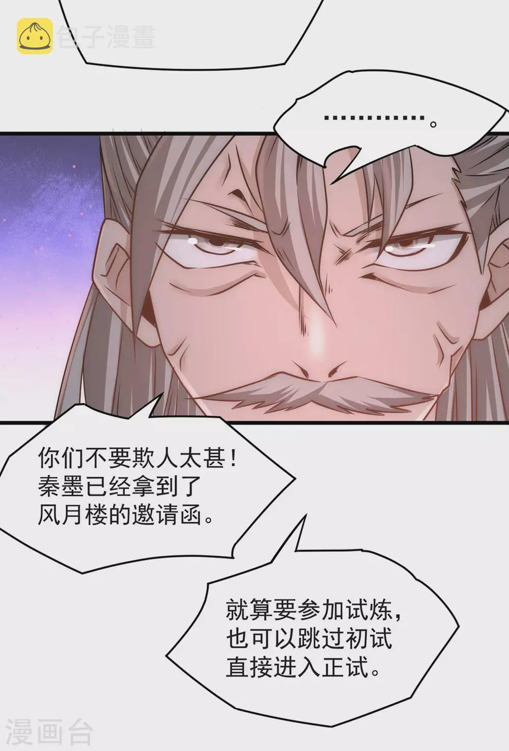 第205话 你想要的公平？ 第10页
