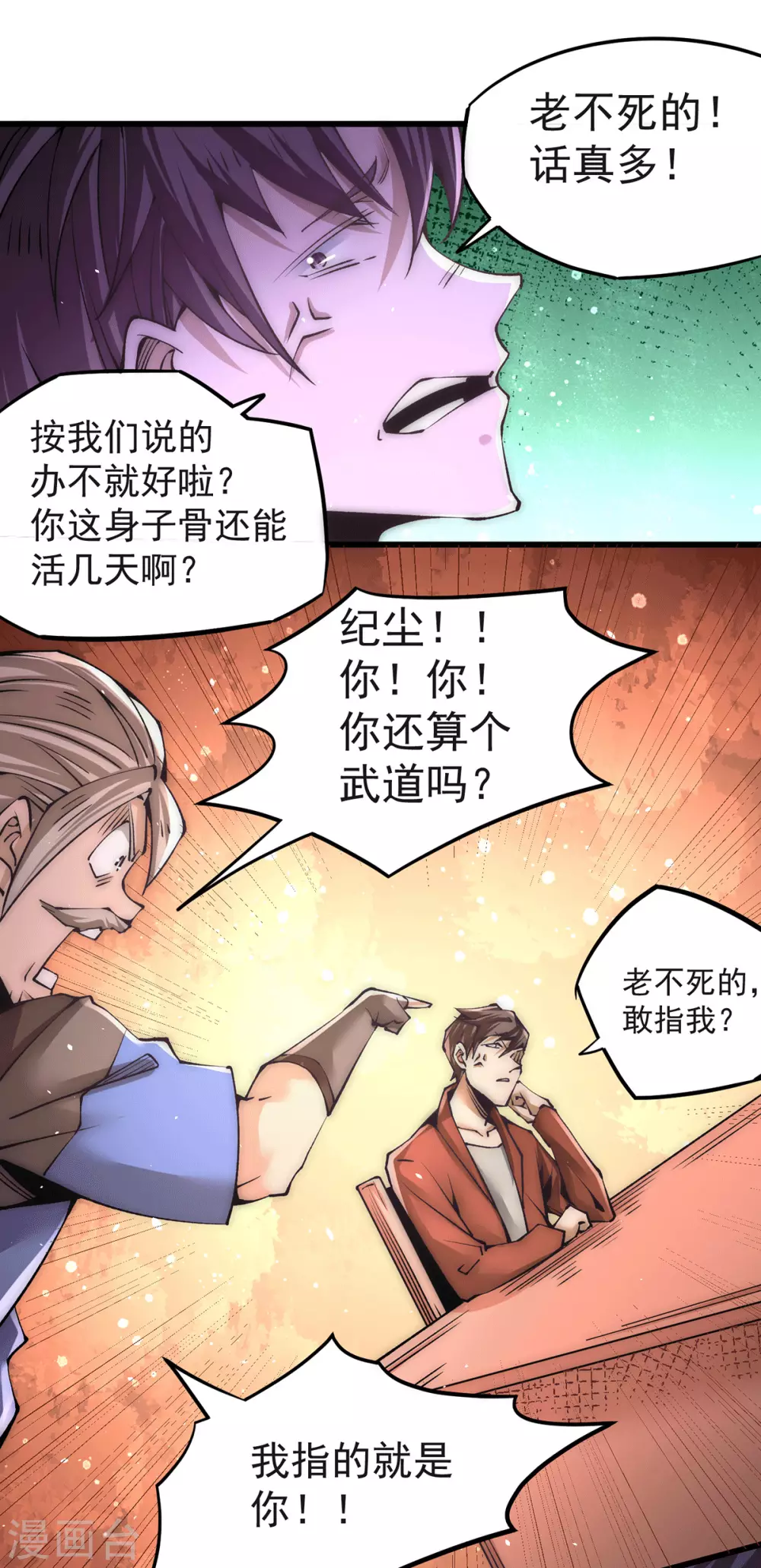 第205话 你想要的公平？ 第11页