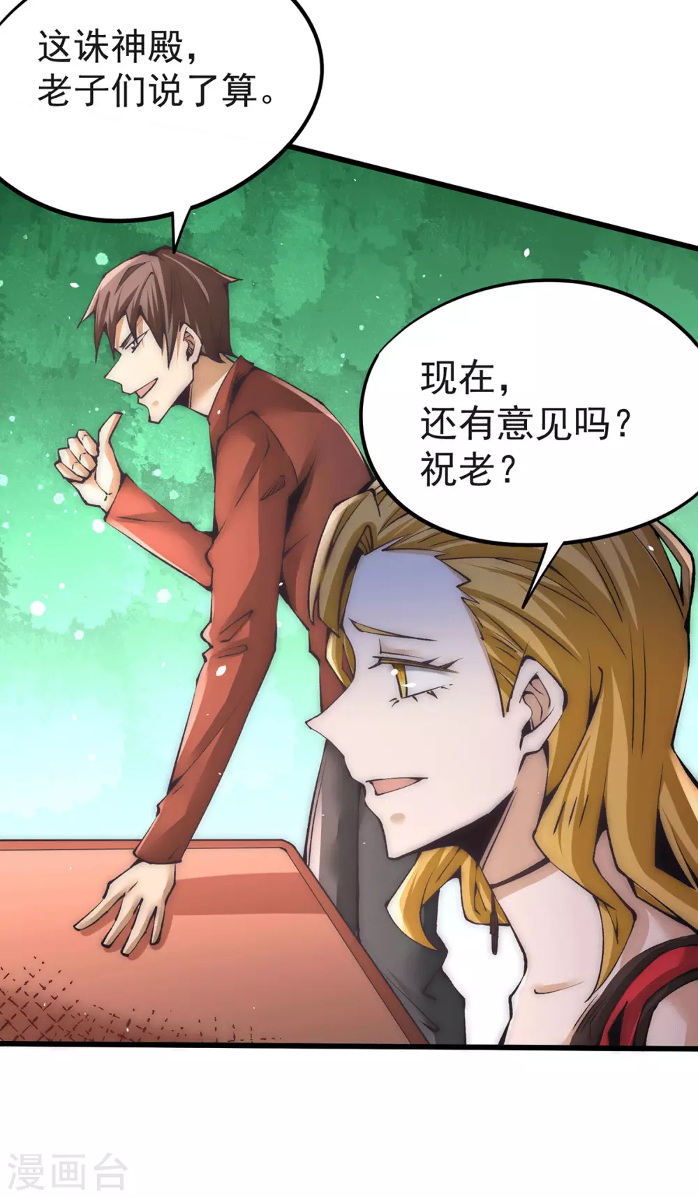 第205话 你想要的公平？ 第14页