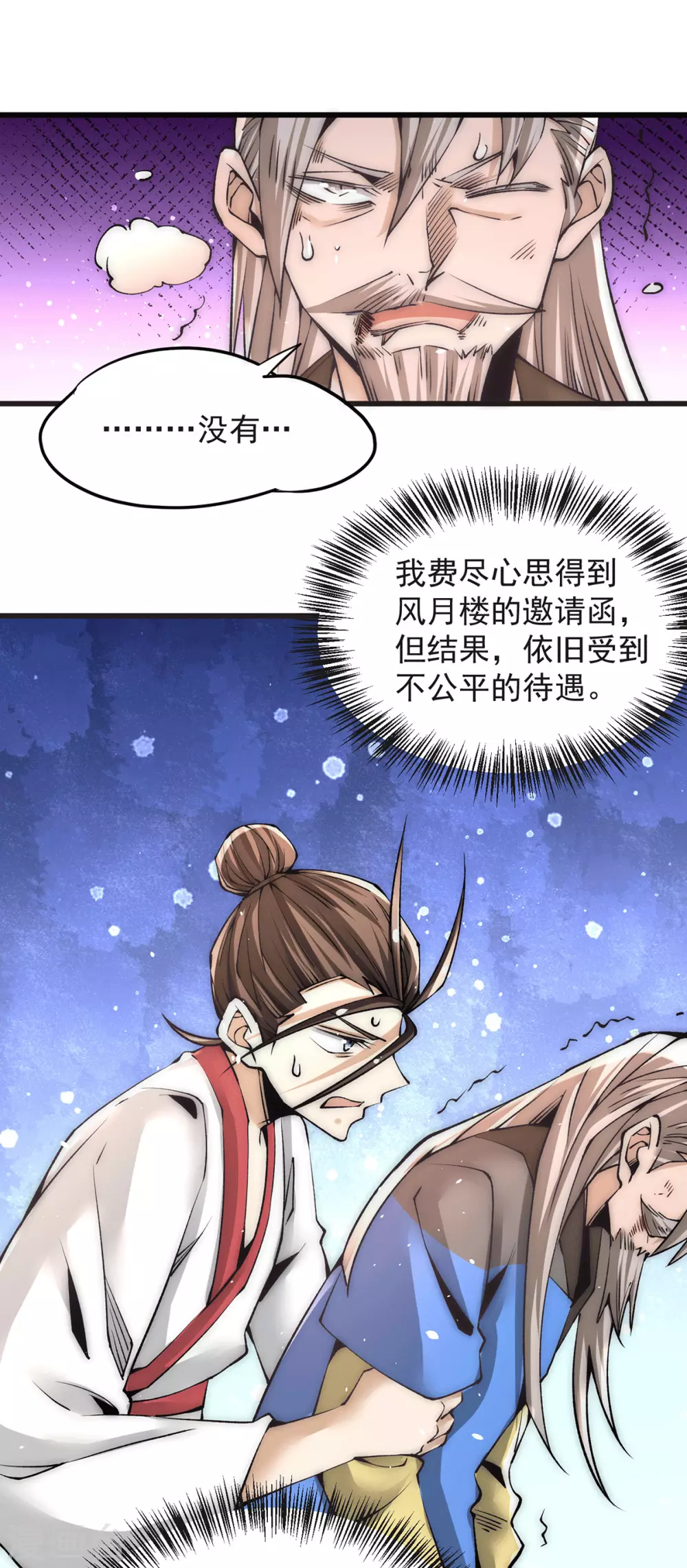 第205话 你想要的公平？ 第15页