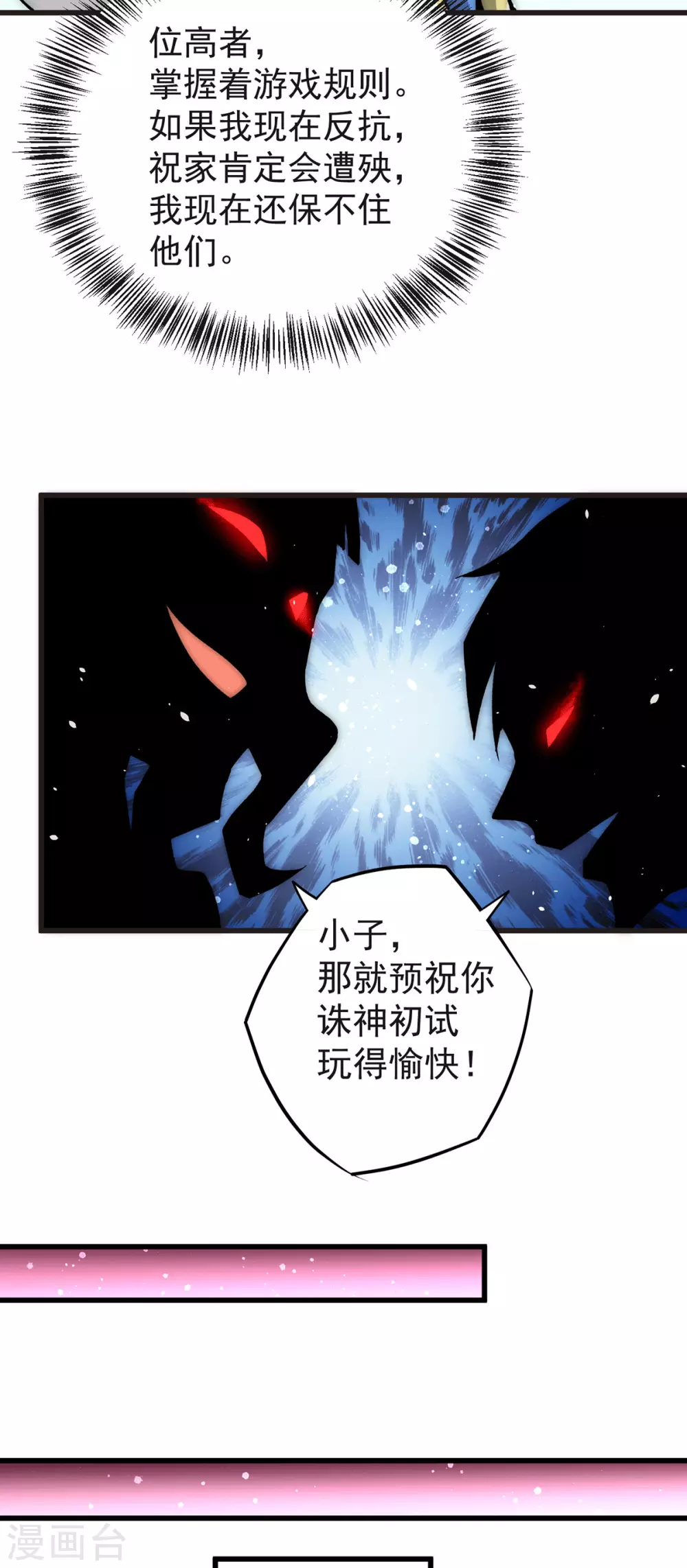 第205话 你想要的公平？ 第16页
