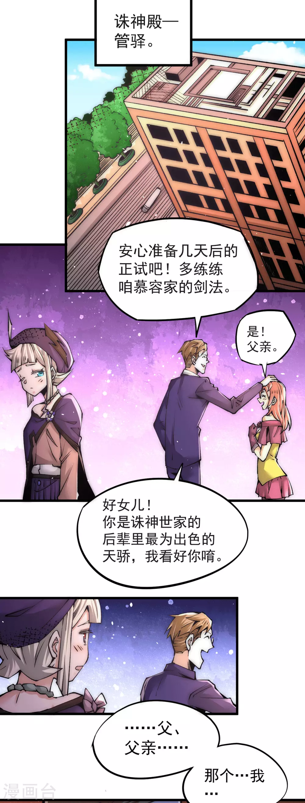 第205话 你想要的公平？ 第17页