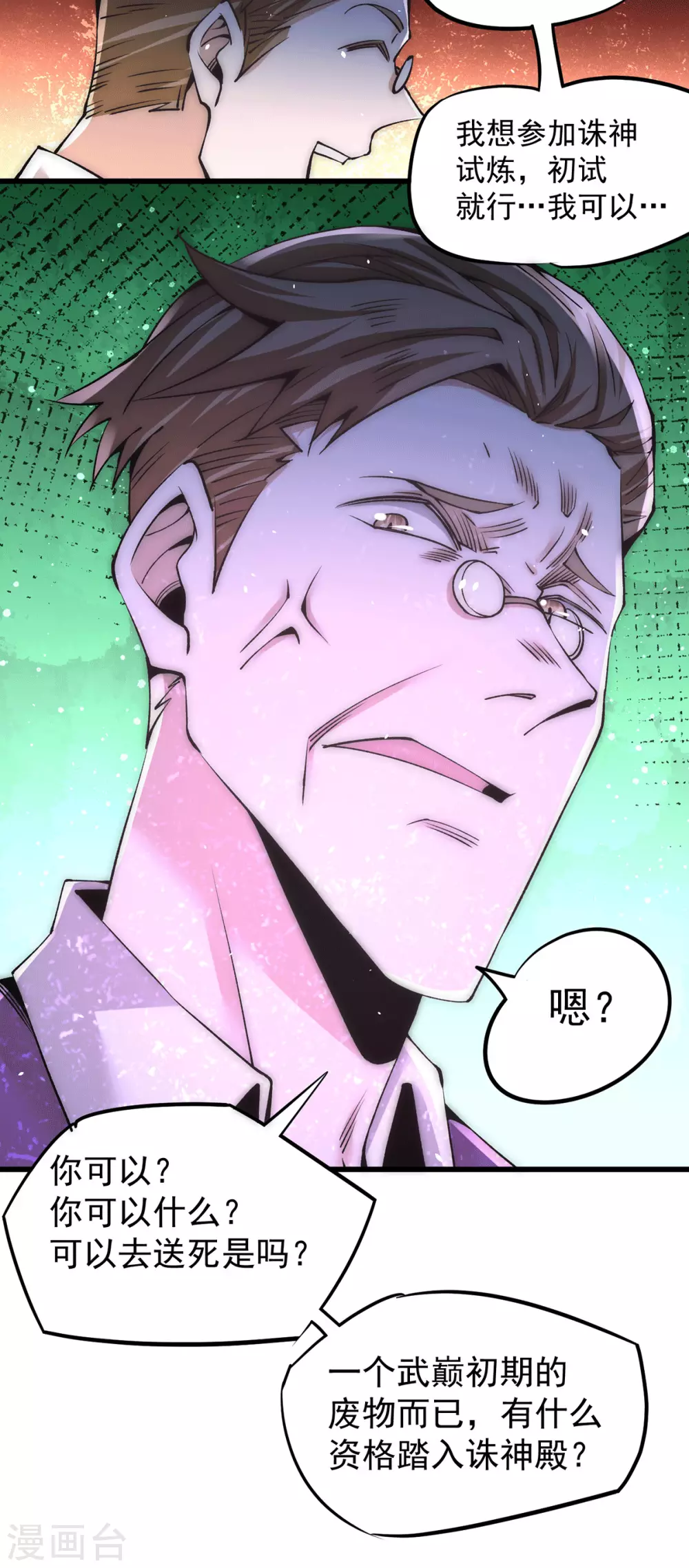 第205话 你想要的公平？ 第18页