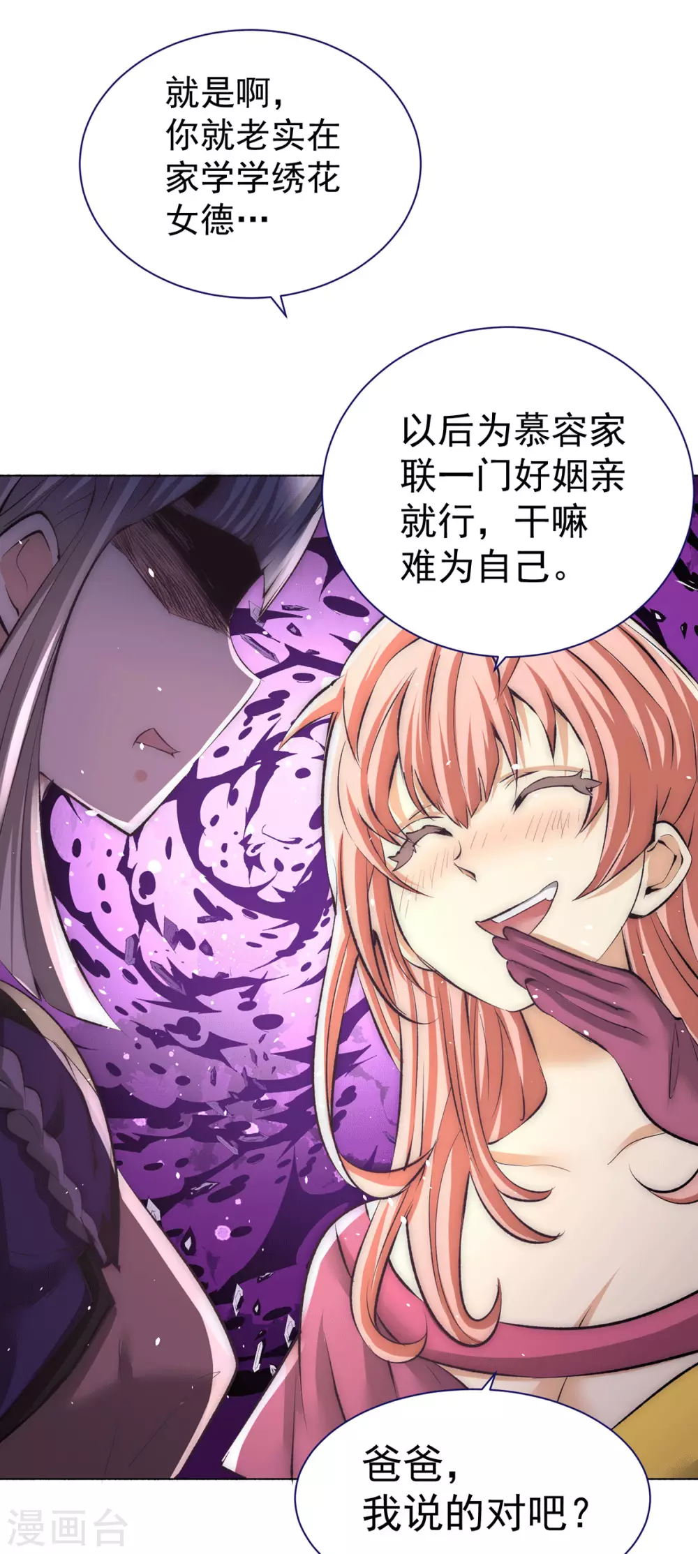 第205话 你想要的公平？ 第19页
