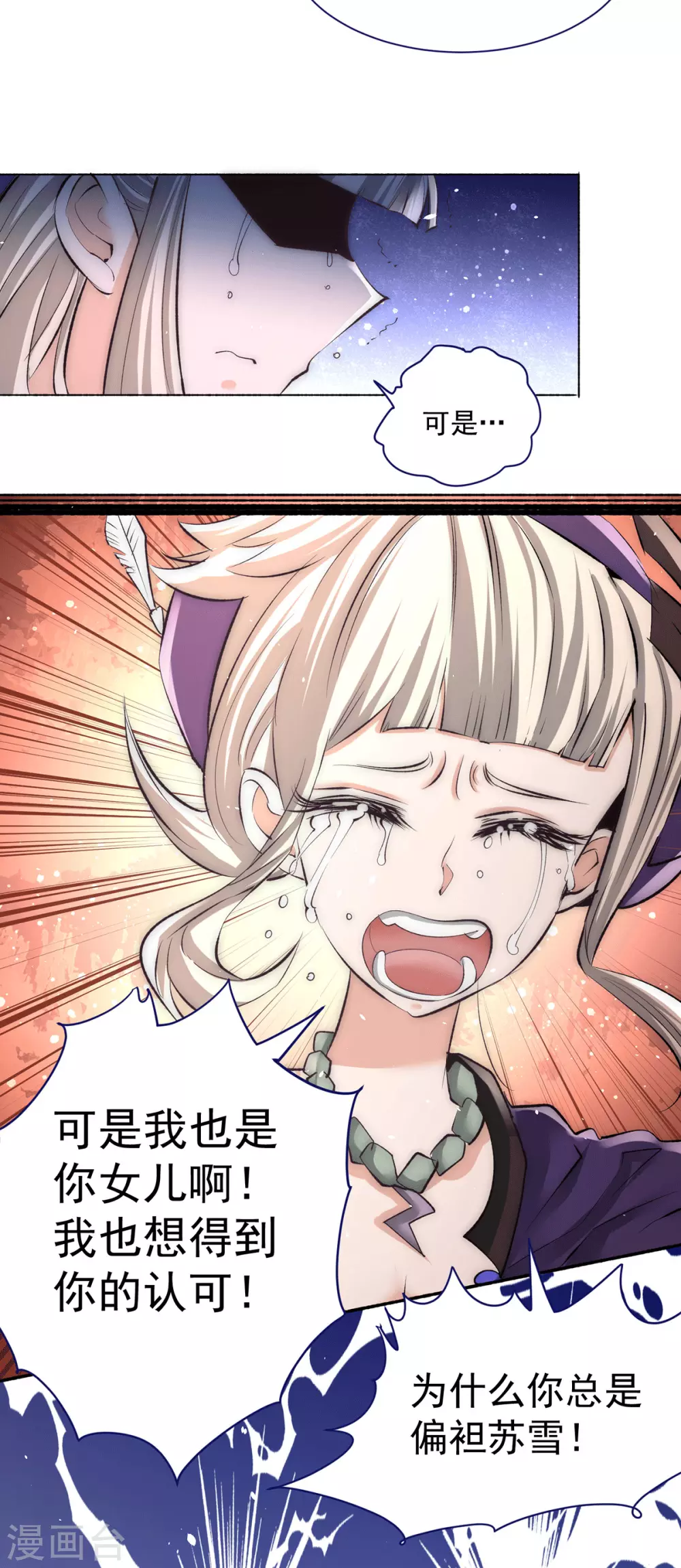 第205话 你想要的公平？ 第20页