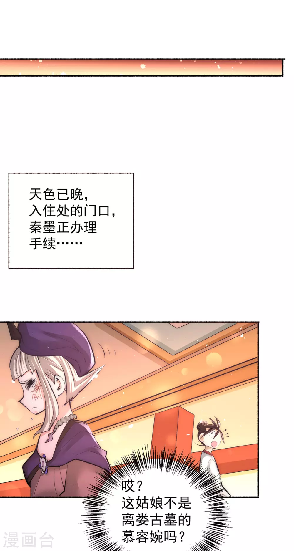 第205话 你想要的公平？ 第23页