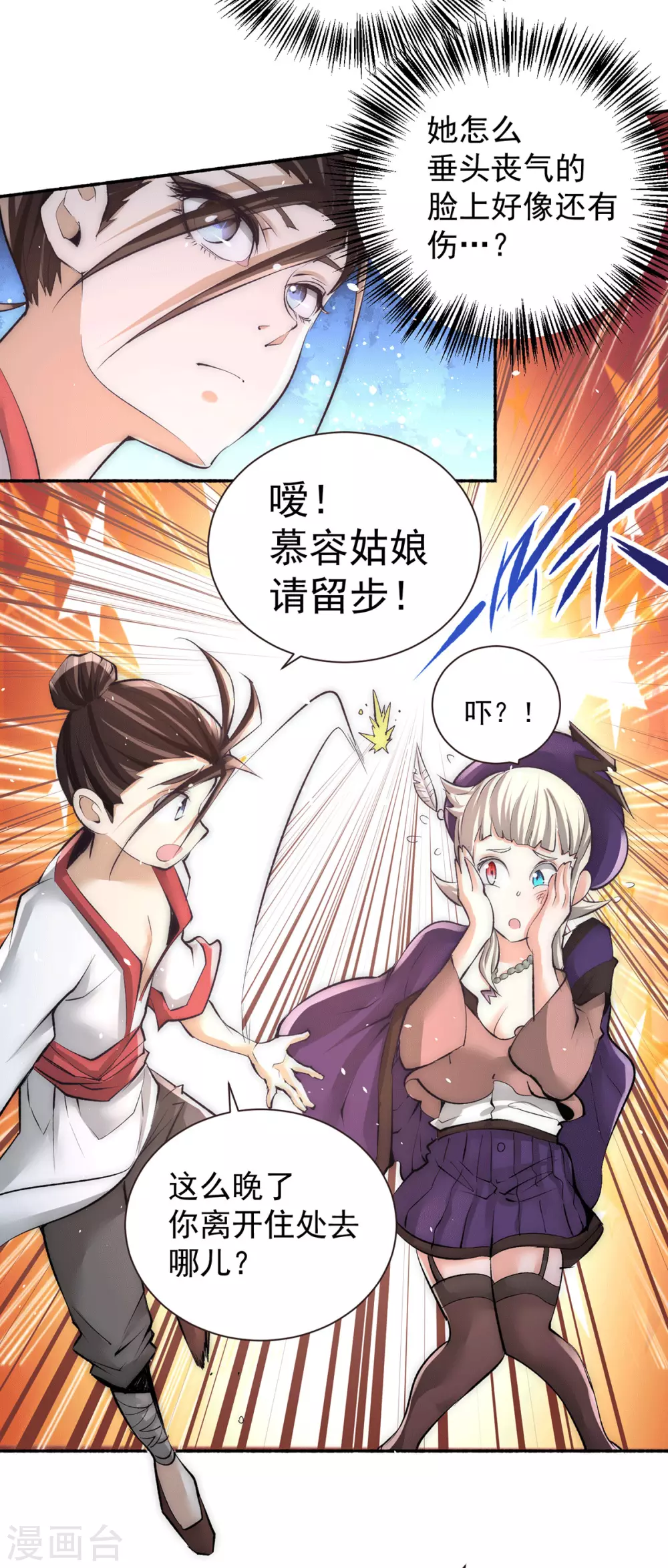 第205话 你想要的公平？ 第24页