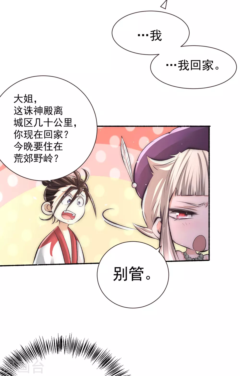 第205话 你想要的公平？ 第25页