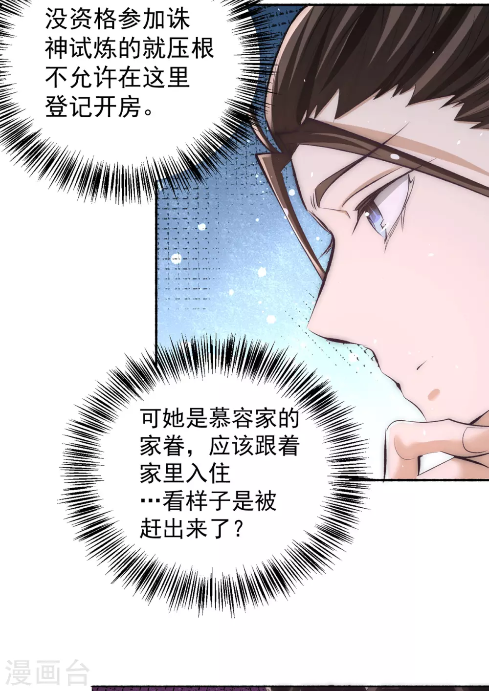 第205话 你想要的公平？ 第26页