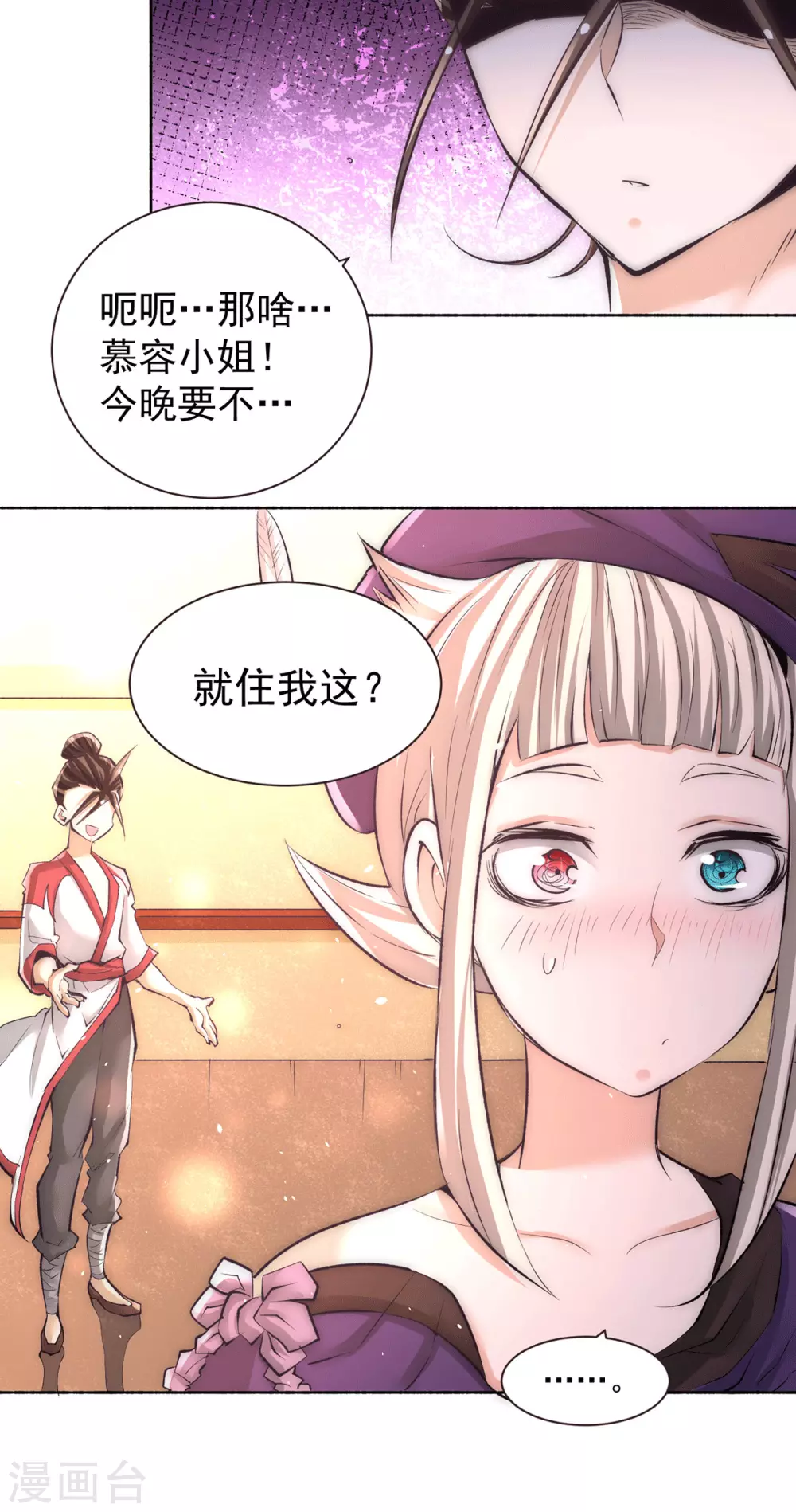 第205话 你想要的公平？ 第27页