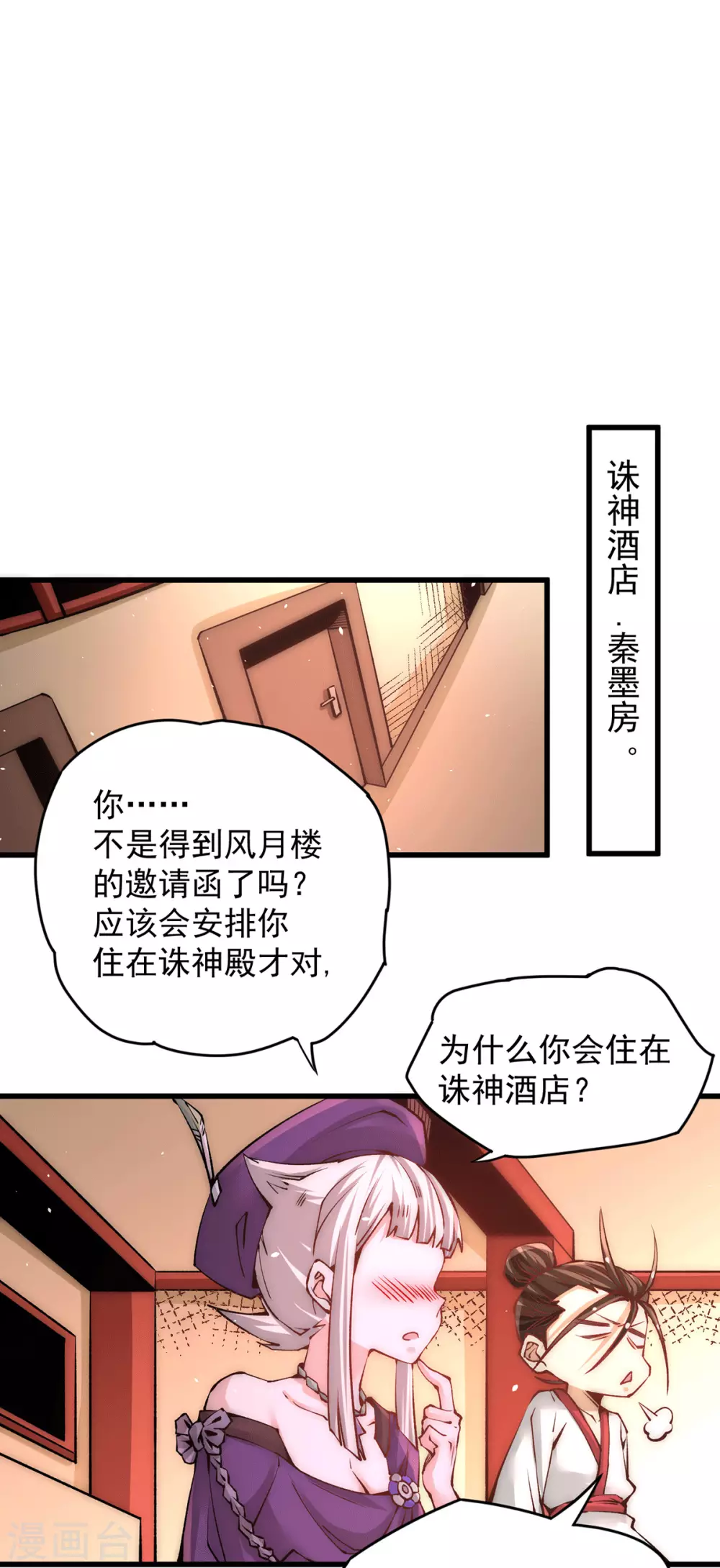 第206话 我一定要赢！！ 第2页