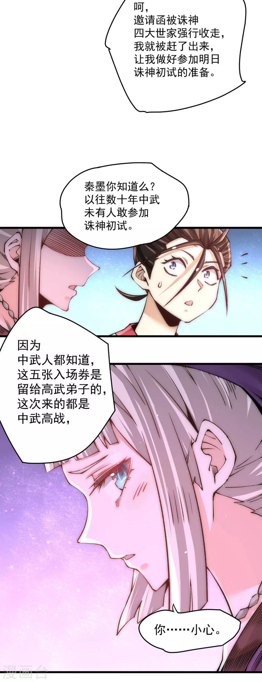 第206话 我一定要赢！！ 第3页