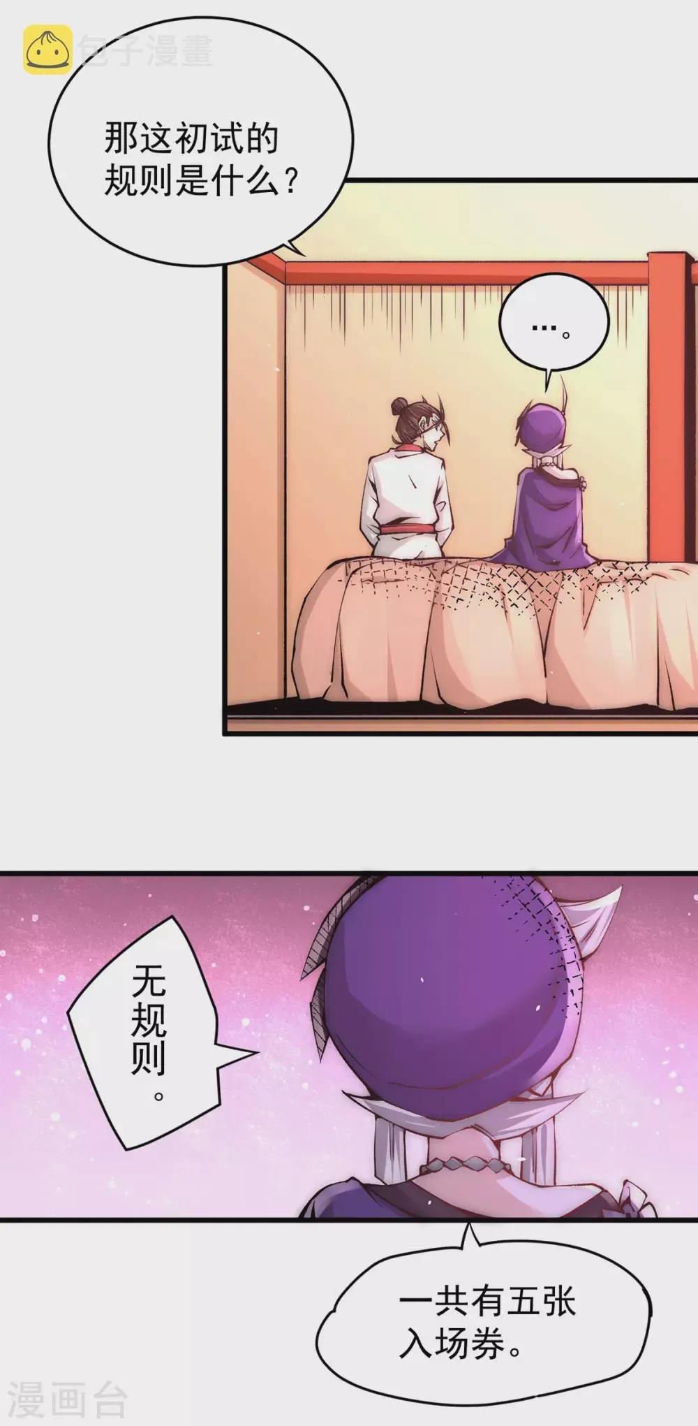 第206话 我一定要赢！！ 第4页