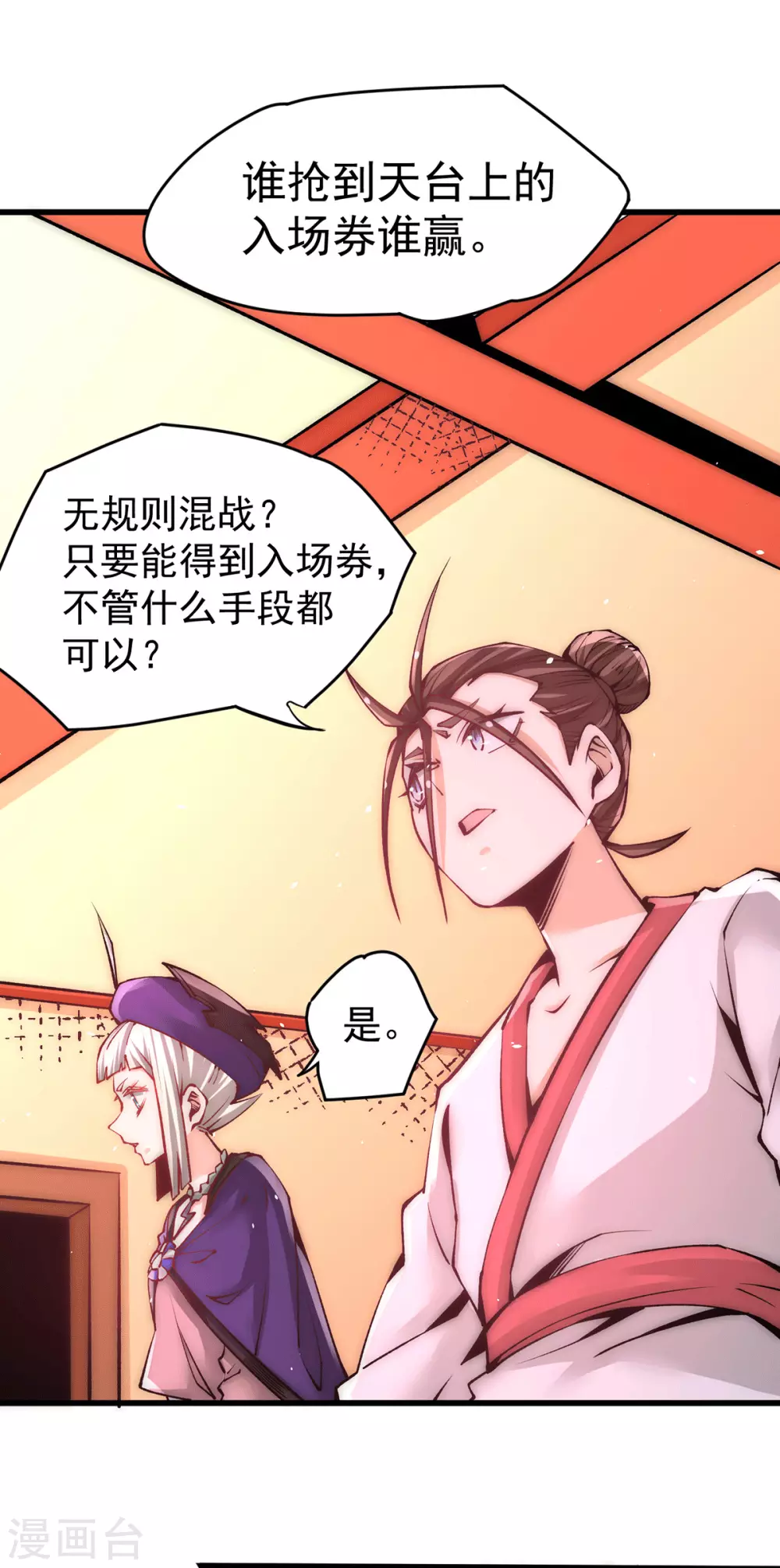 第206话 我一定要赢！！ 第5页
