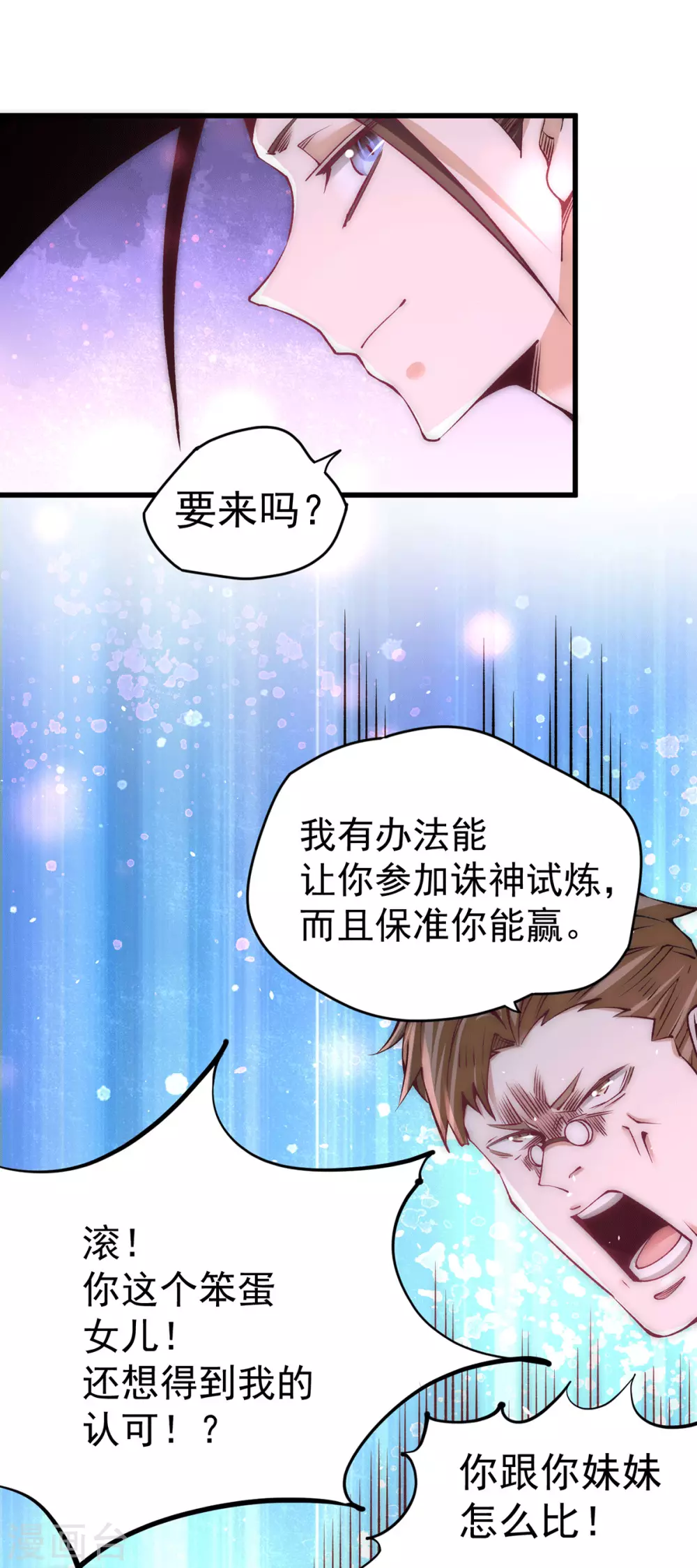 第206话 我一定要赢！！ 第7页