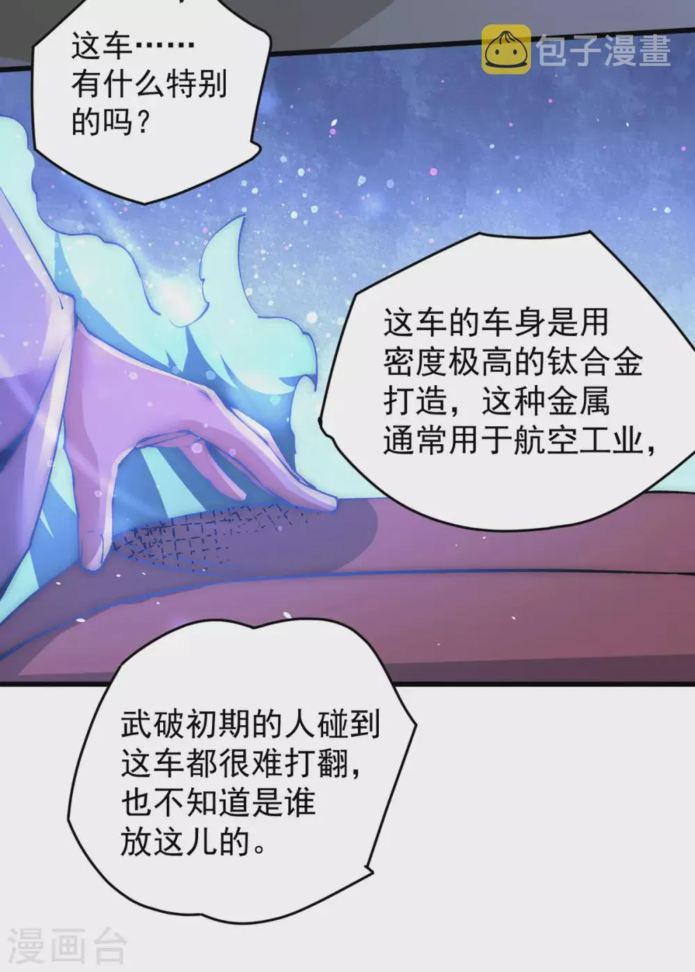 第206话 我一定要赢！！ 第11页