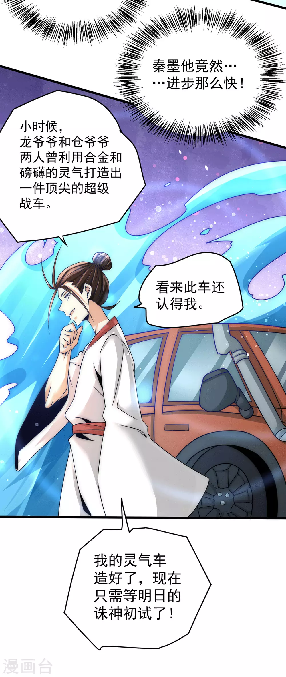 第206话 我一定要赢！！ 第13页
