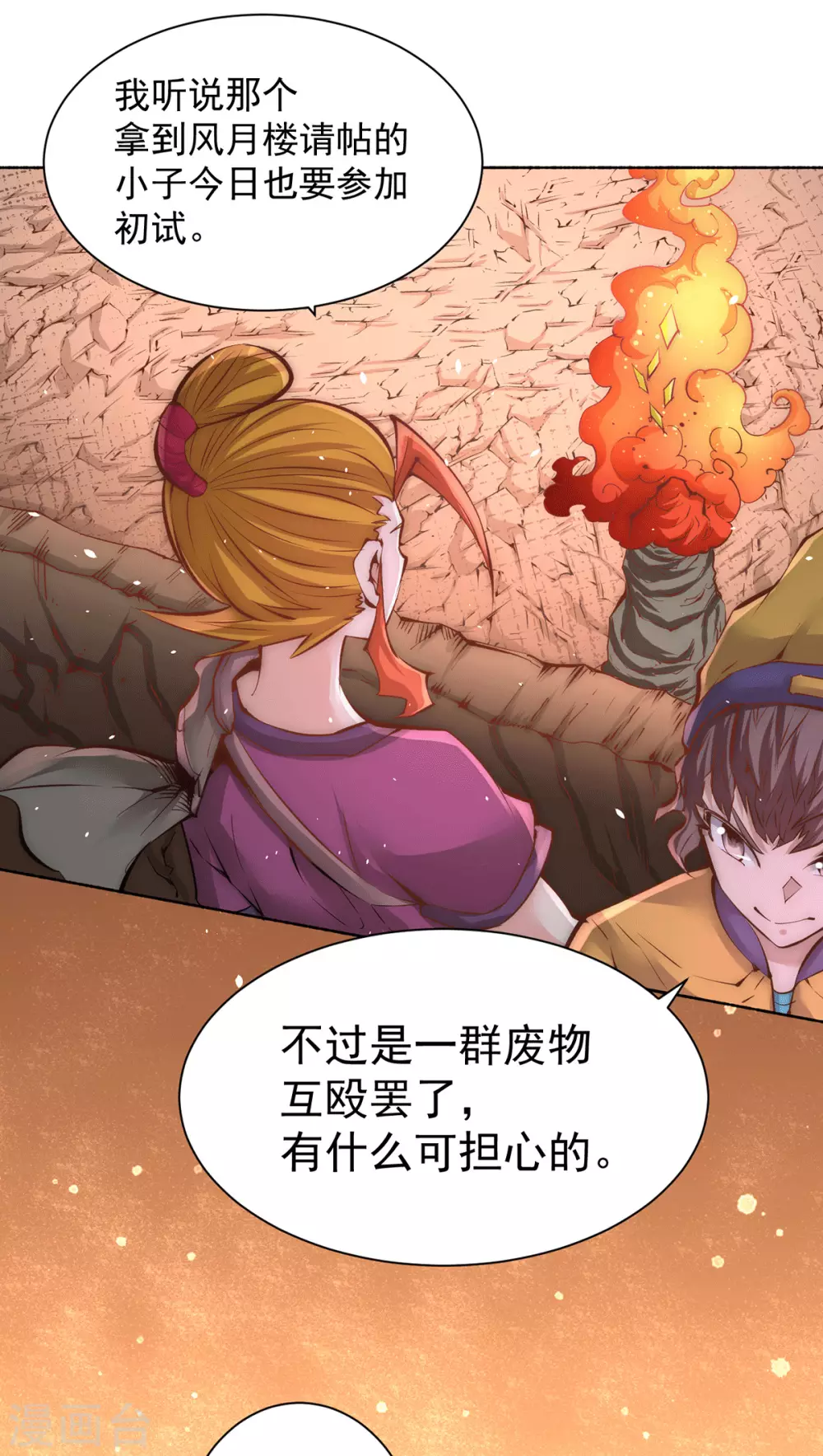 第206话 我一定要赢！！ 第18页