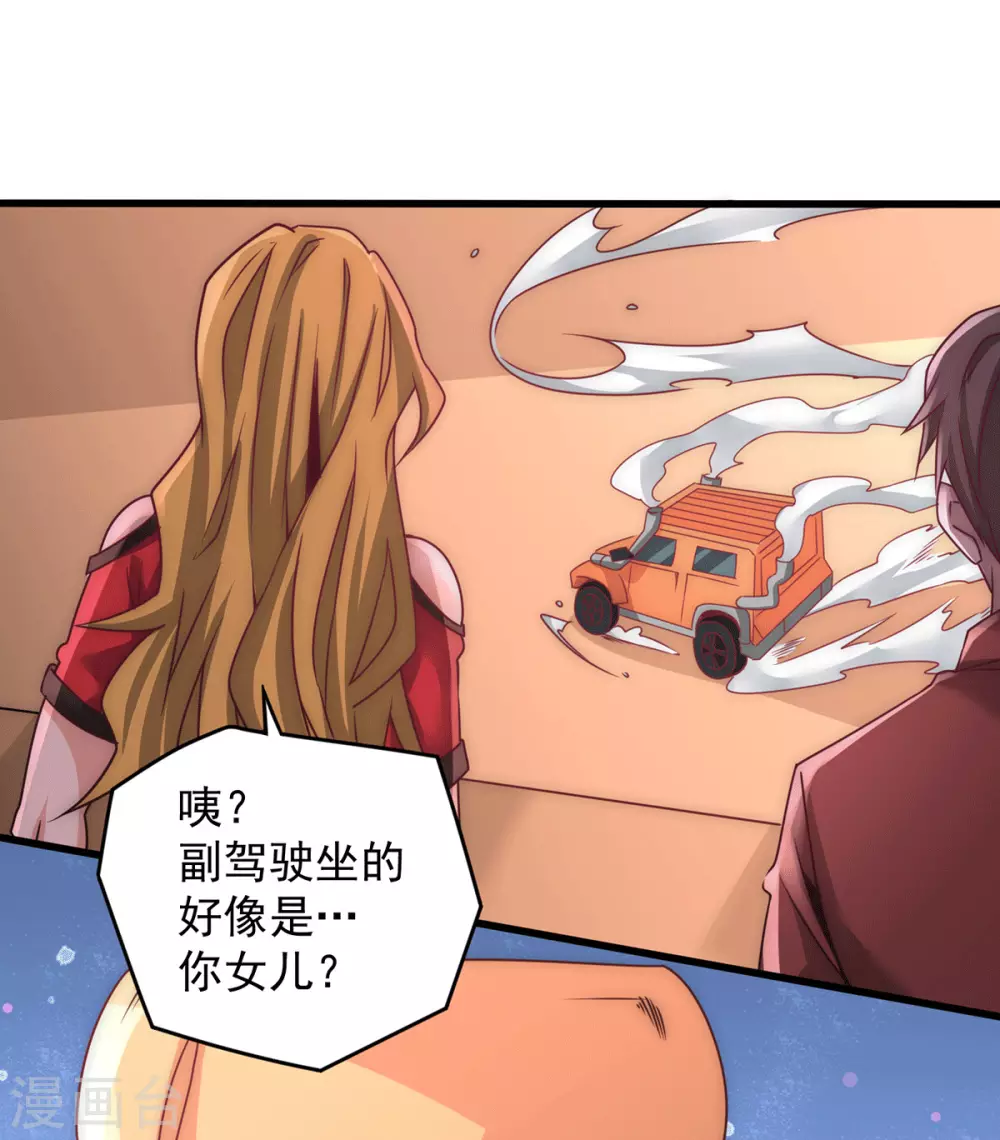 第207话 入场券我全收了！ 第2页