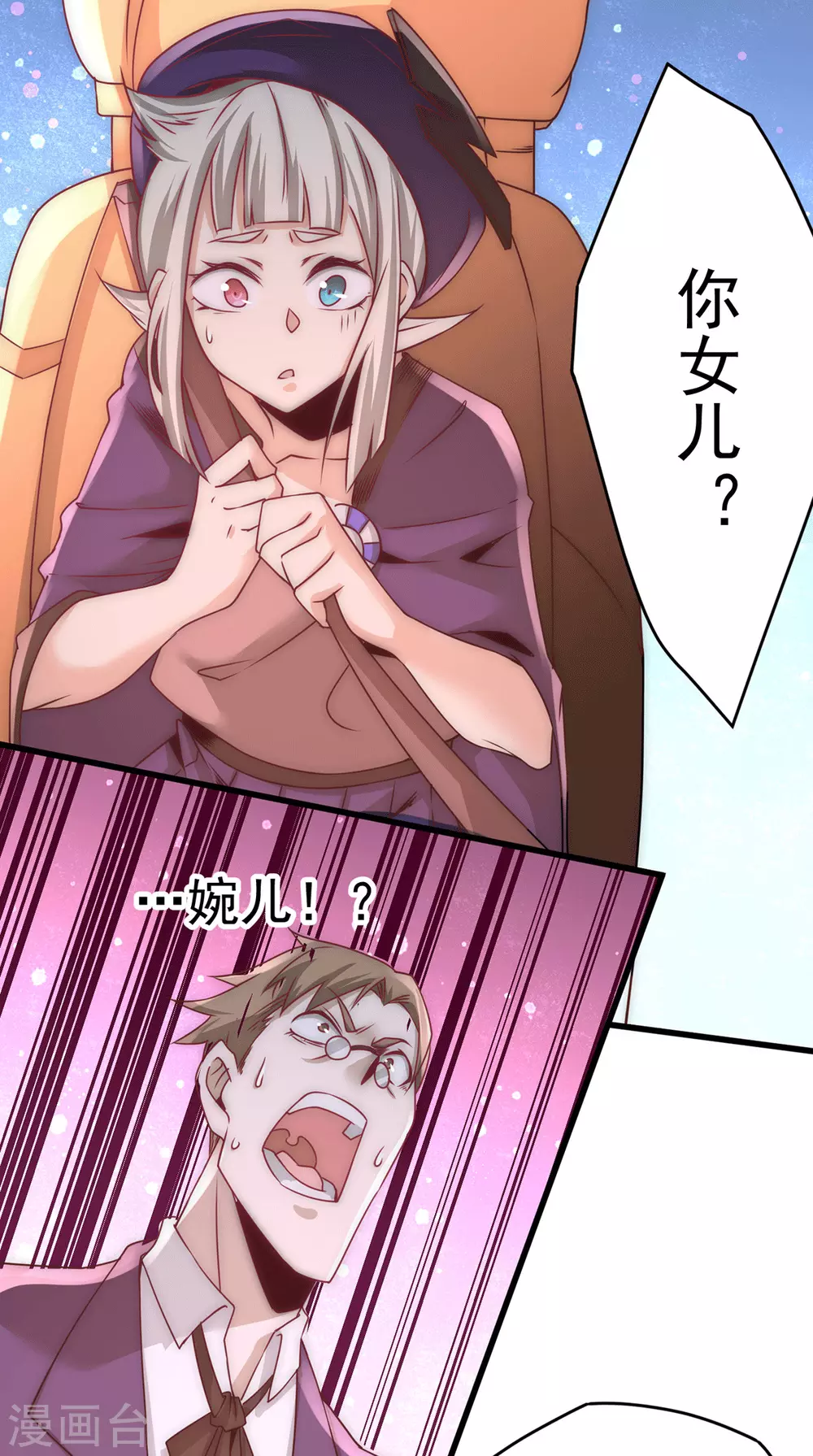 第207话 入场券我全收了！ 第3页