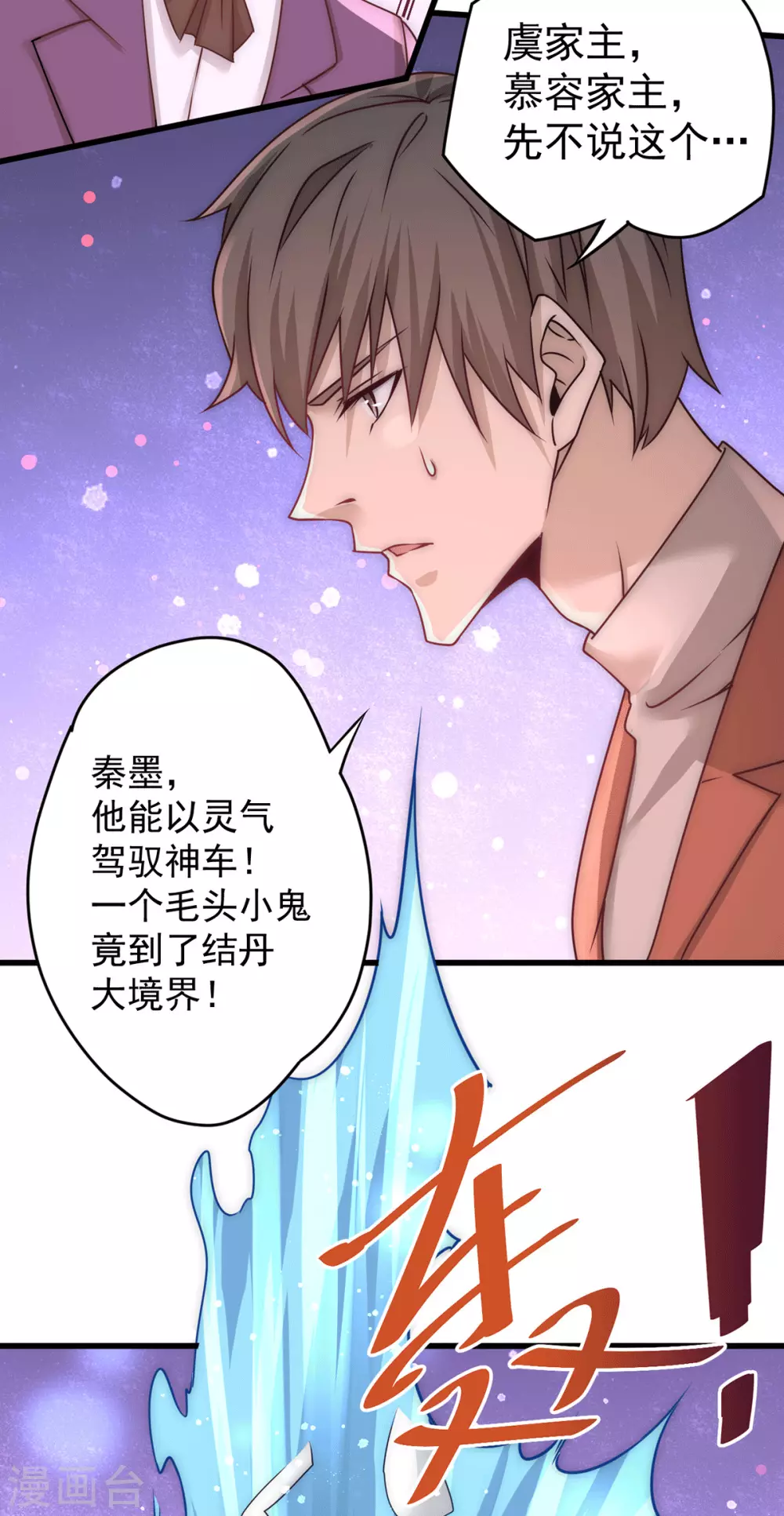 第207话 入场券我全收了！ 第4页