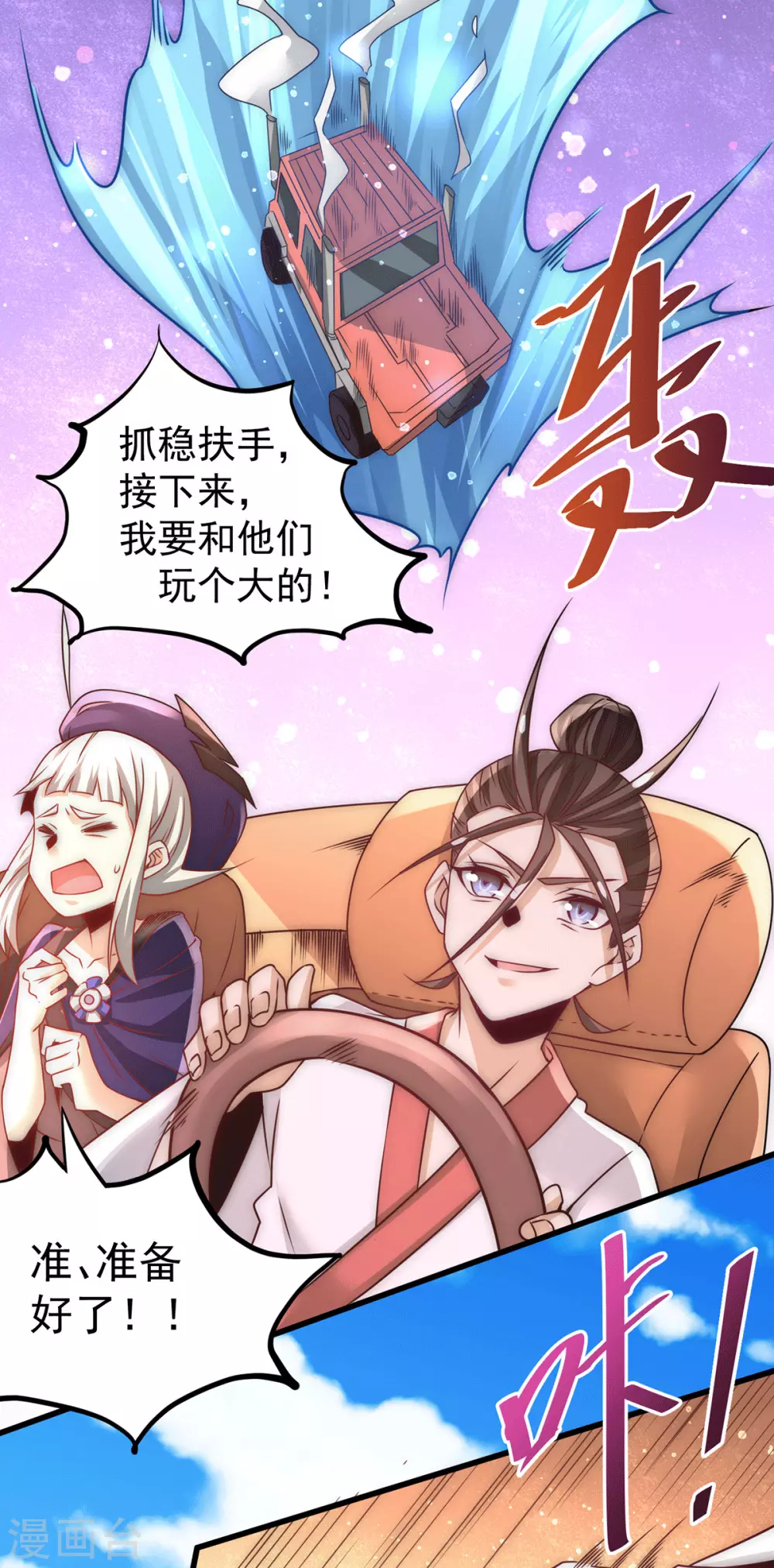 第207话 入场券我全收了！ 第5页