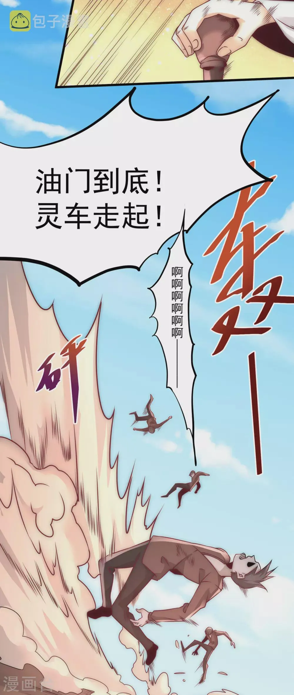 第207话 入场券我全收了！ 第6页