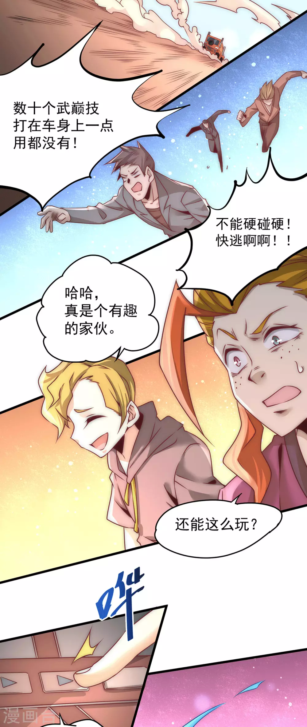 第207话 入场券我全收了！ 第7页