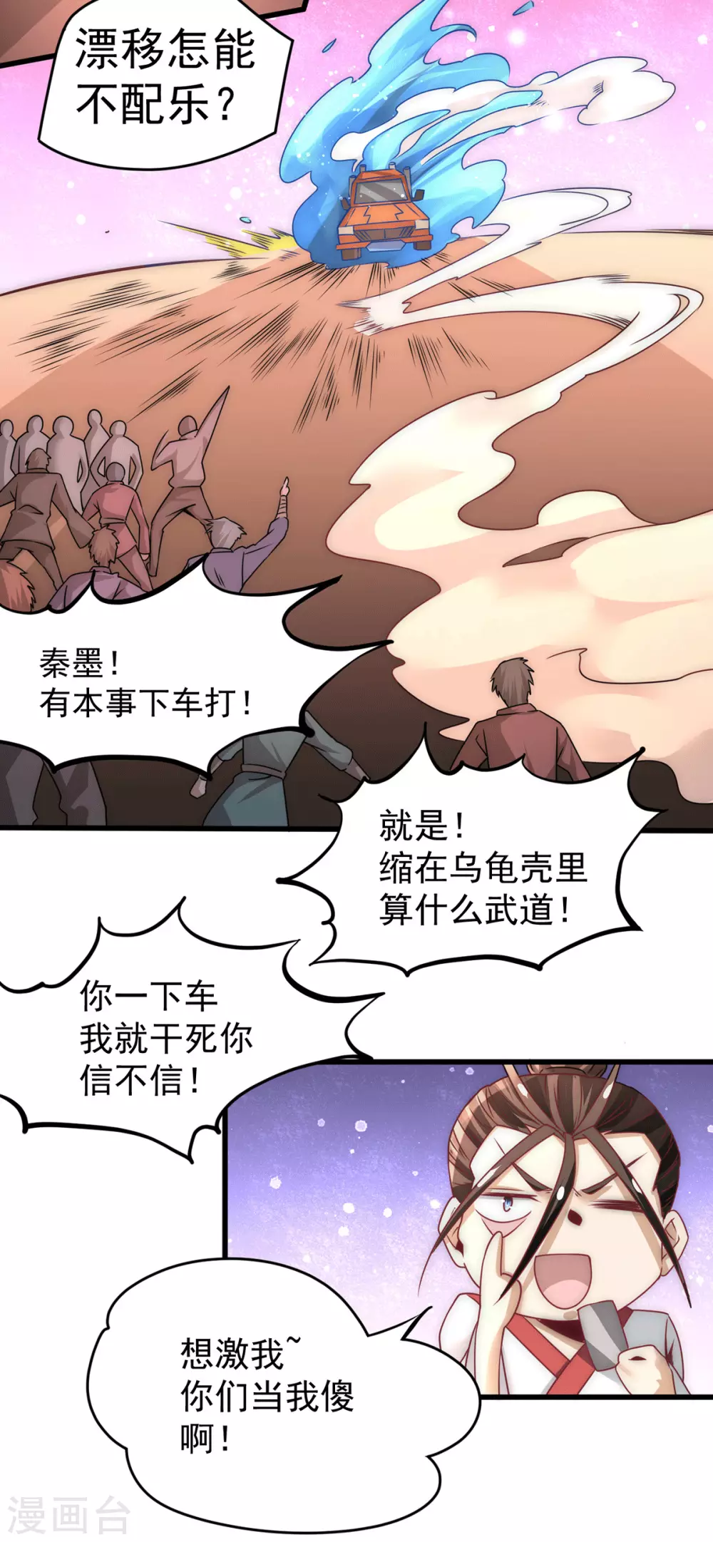 第207话 入场券我全收了！ 第8页
