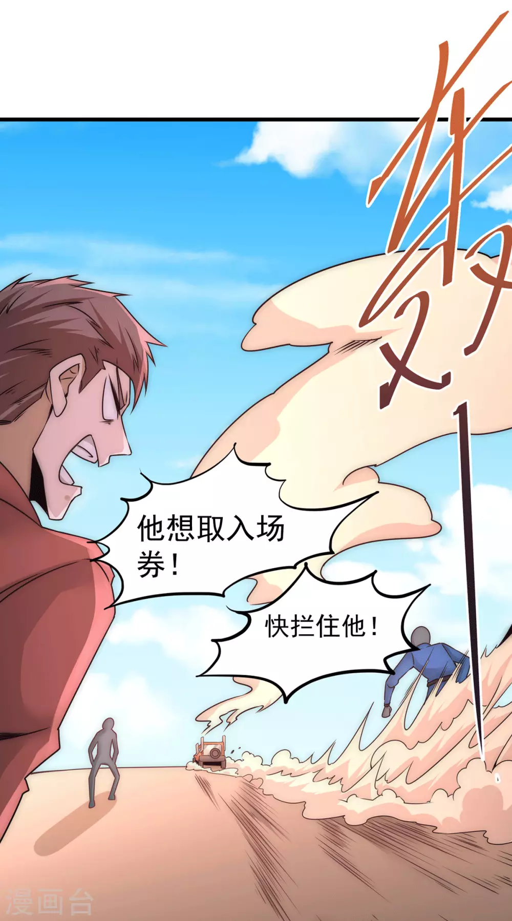 第207话 入场券我全收了！ 第9页