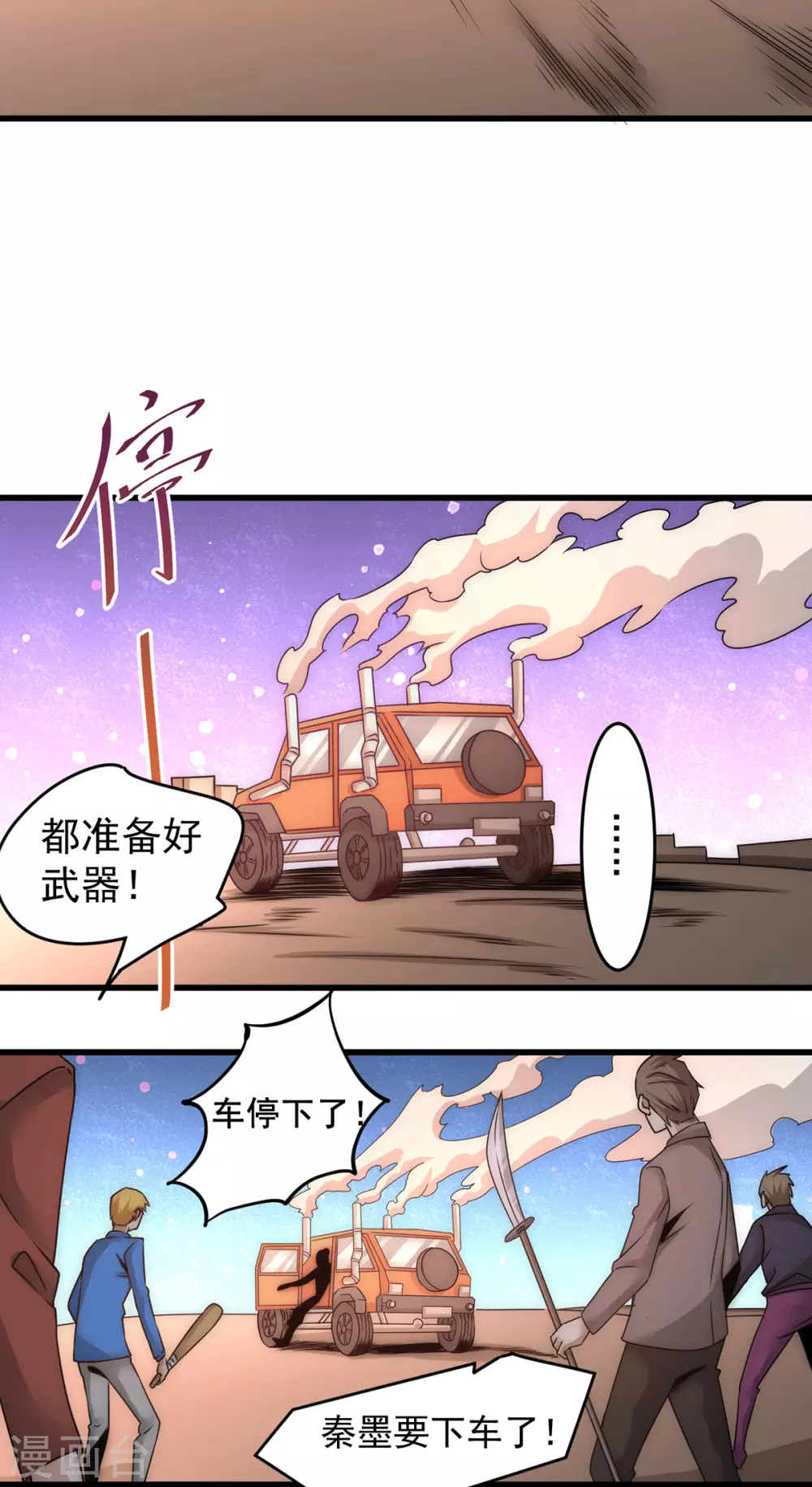 第207话 入场券我全收了！ 第10页