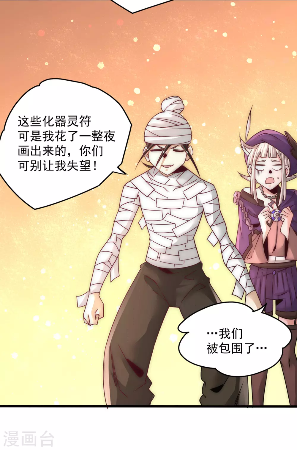 第207话 入场券我全收了！ 第11页