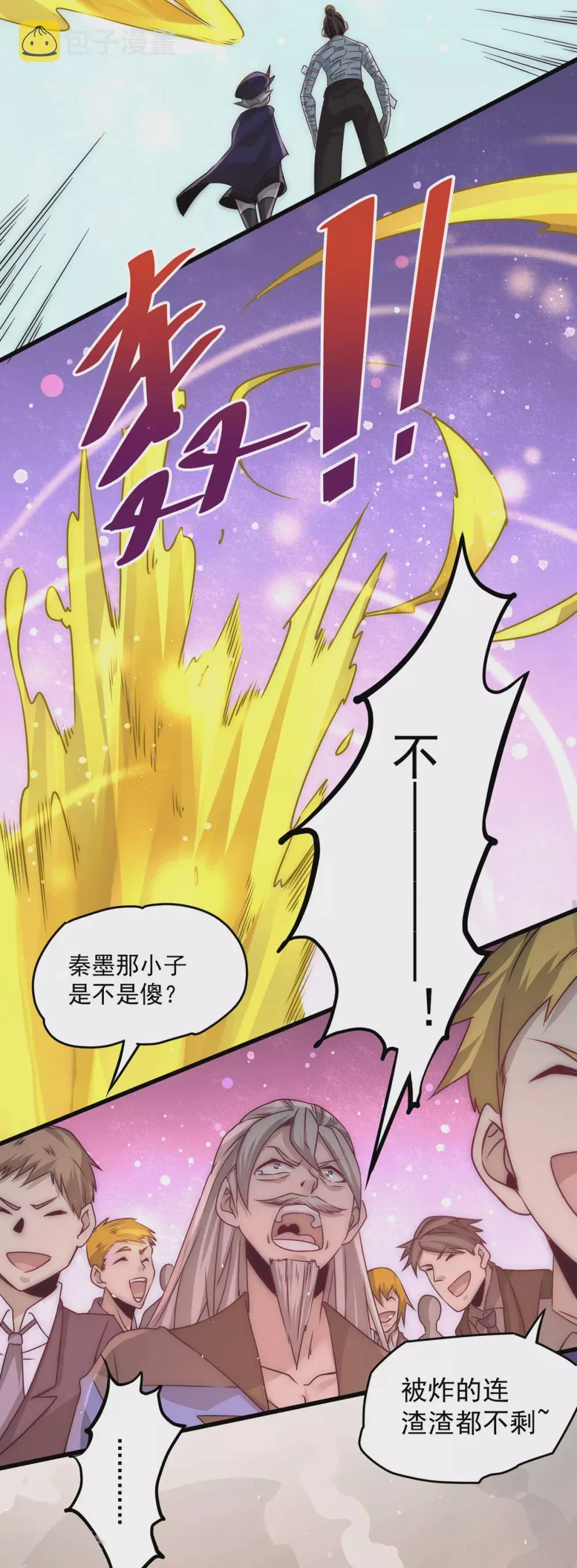 第207话 入场券我全收了！ 第14页