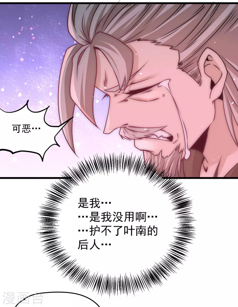 第207话 入场券我全收了！ 第16页