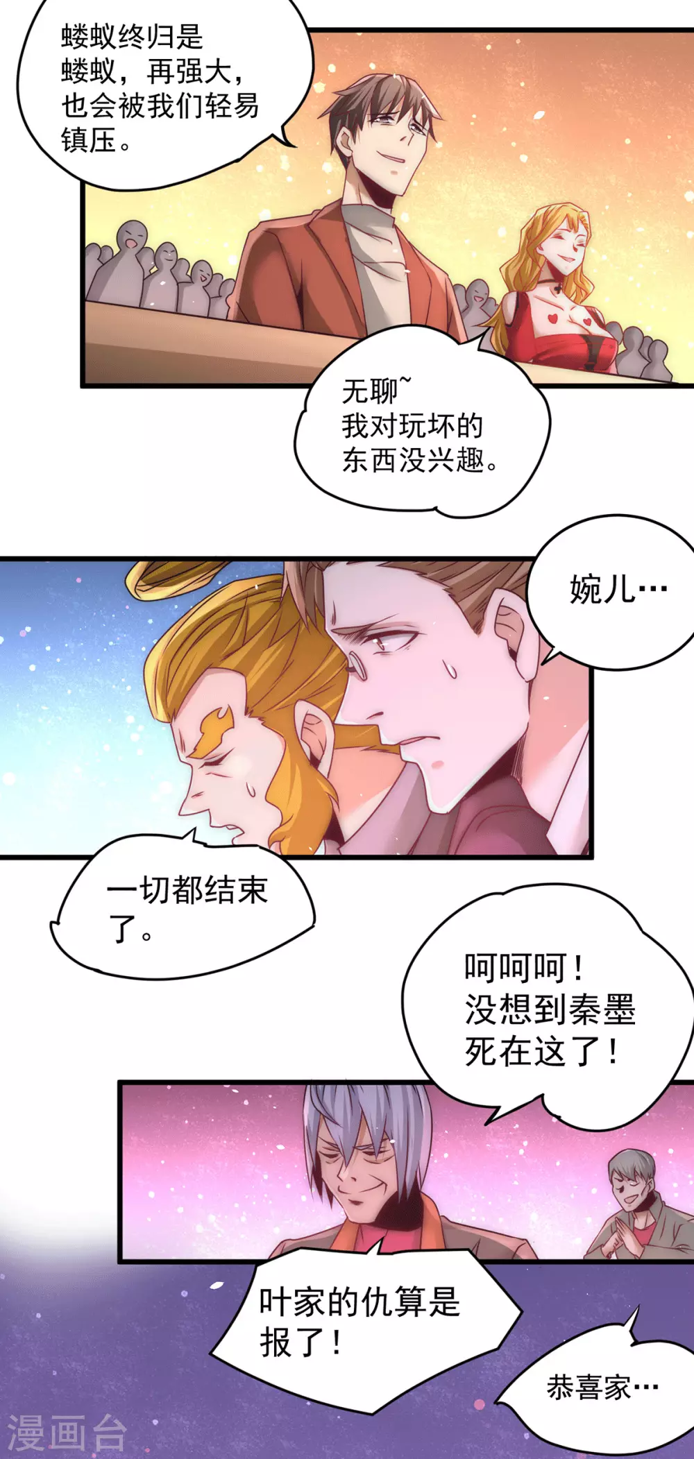 第207话 入场券我全收了！ 第17页