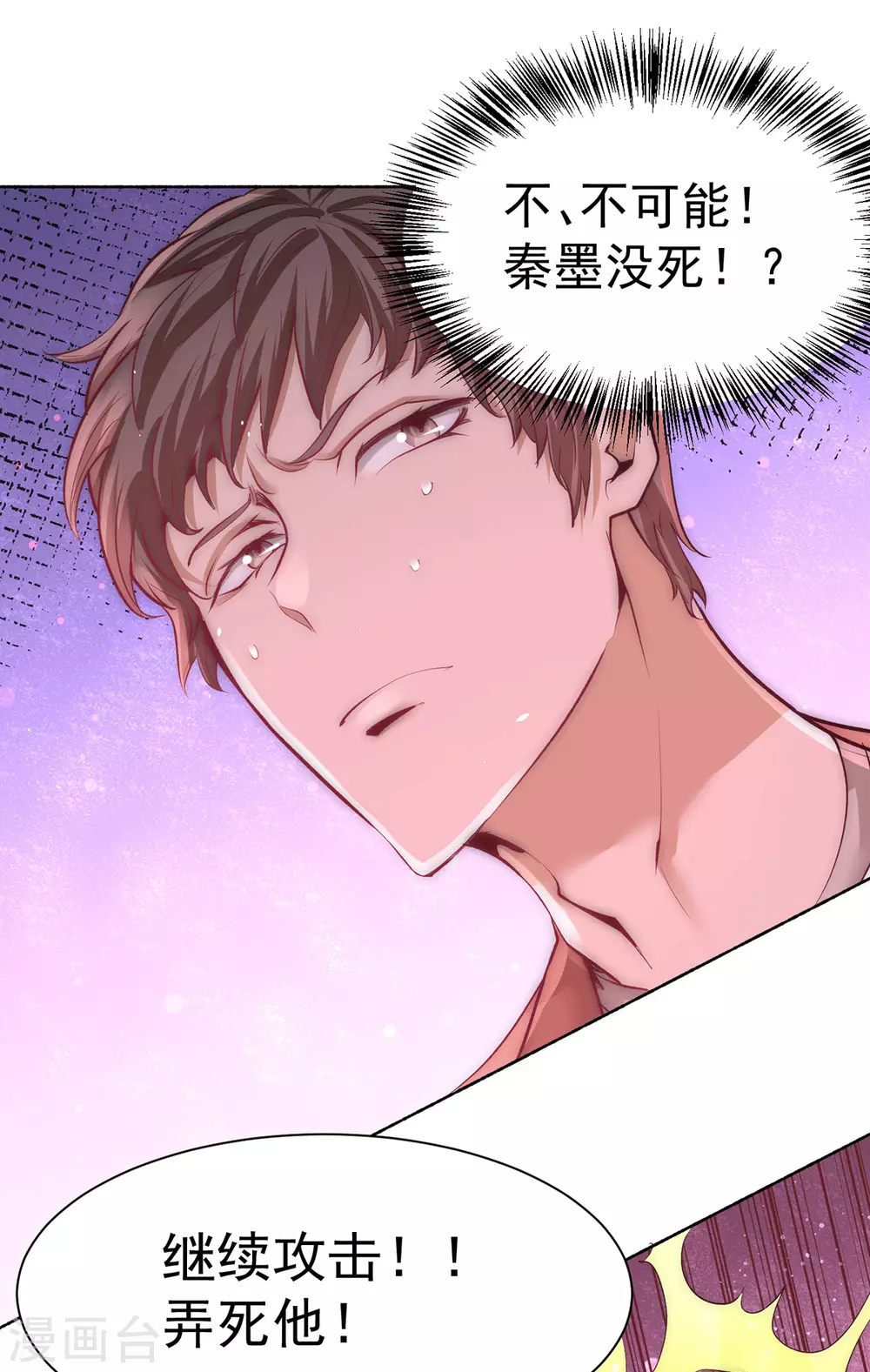 第207话 入场券我全收了！ 第20页