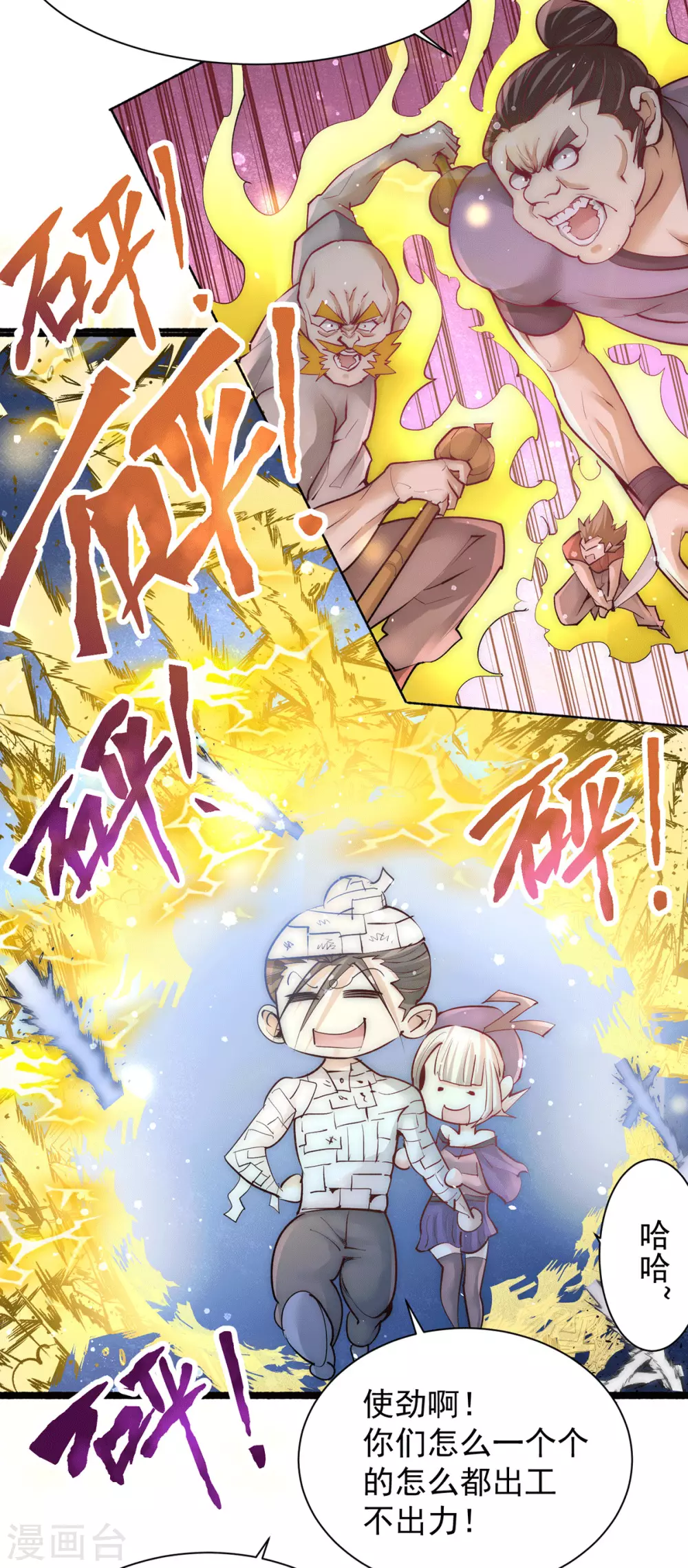 第207话 入场券我全收了！ 第21页