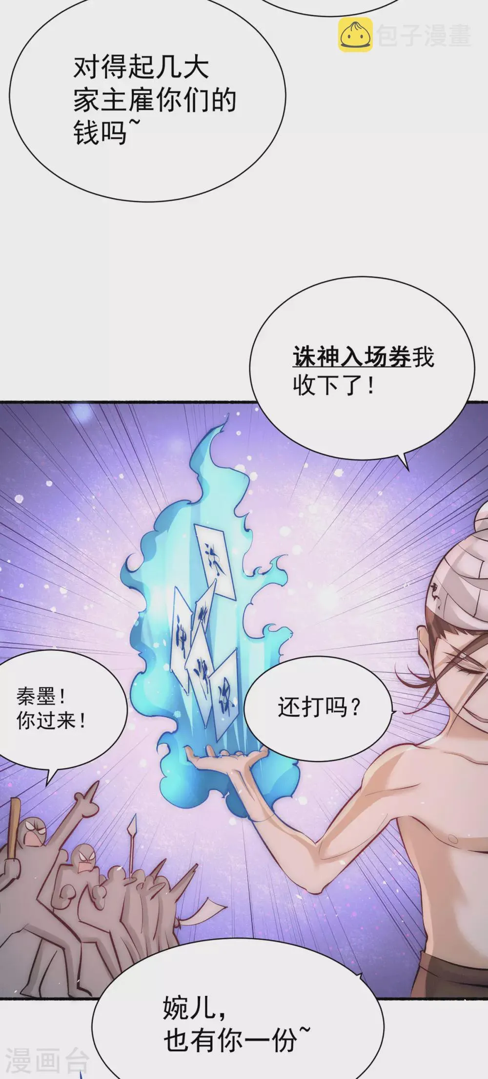 第207话 入场券我全收了！ 第22页